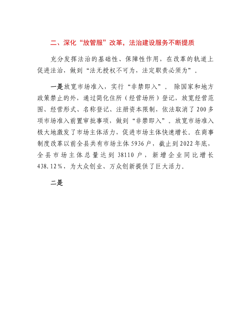 20230311：XX县委副书记、县长履行推进法治建设第一责任人职责情况述职报告.docx_第2页