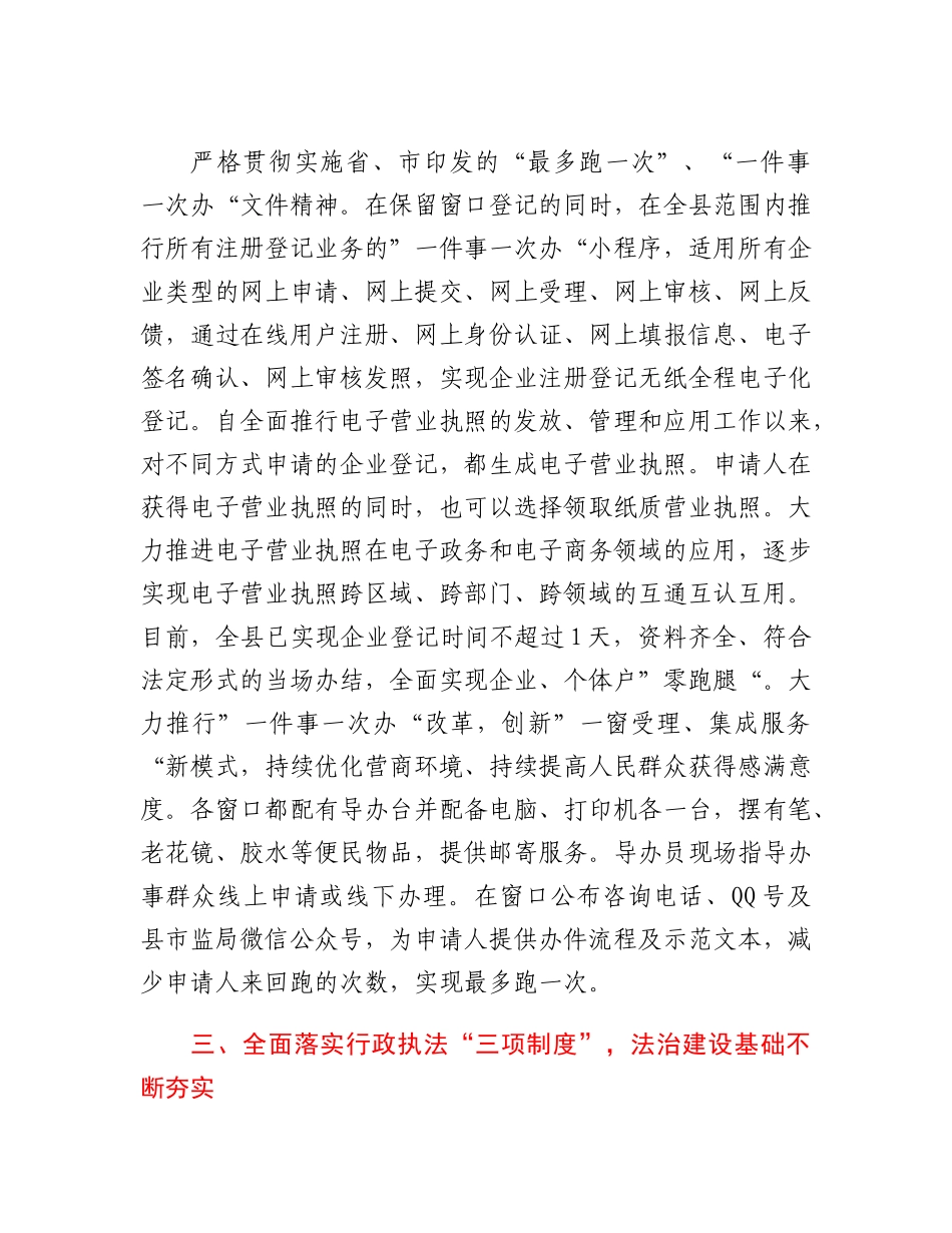 20230311：XX县委副书记、县长履行推进法治建设第一责任人职责情况述职报告.docx_第3页