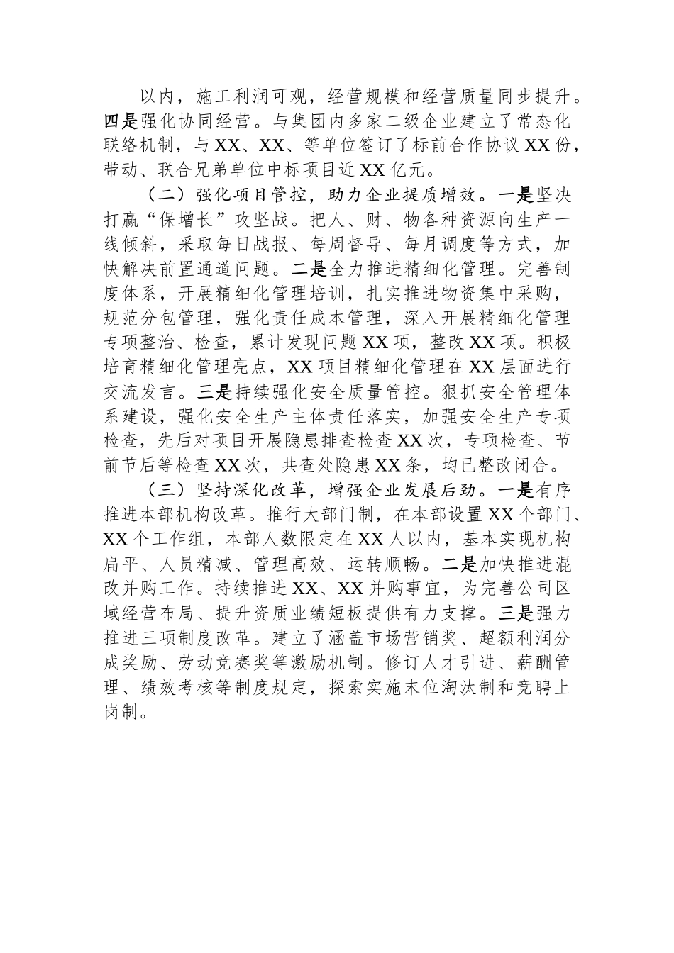 国企党委书记述职述廉报告.docx_第3页