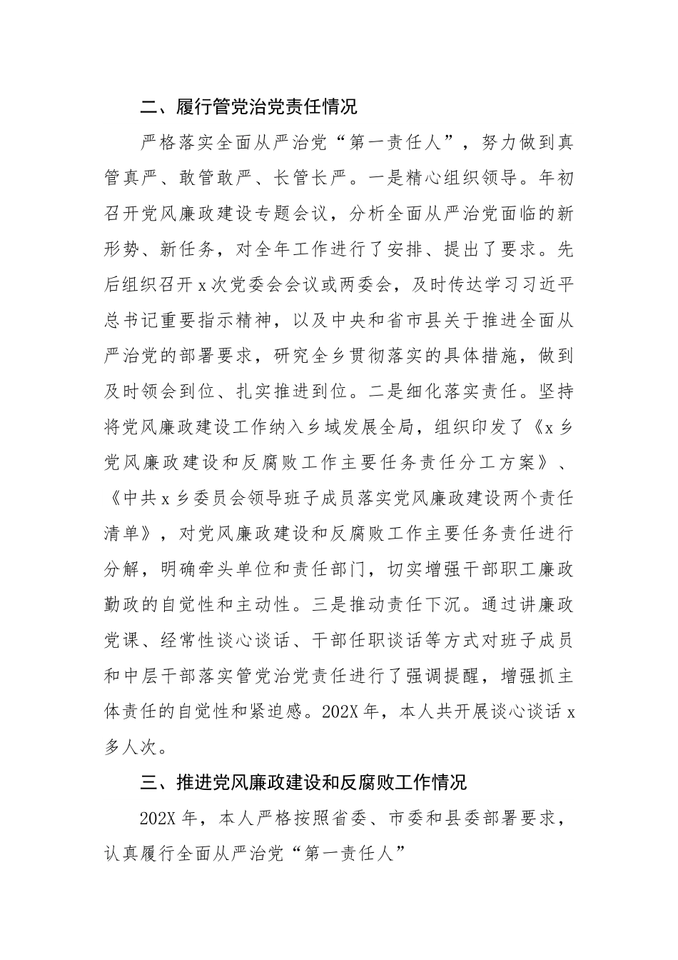 乡镇党委书记202X年述责述廉报告.doc_第2页