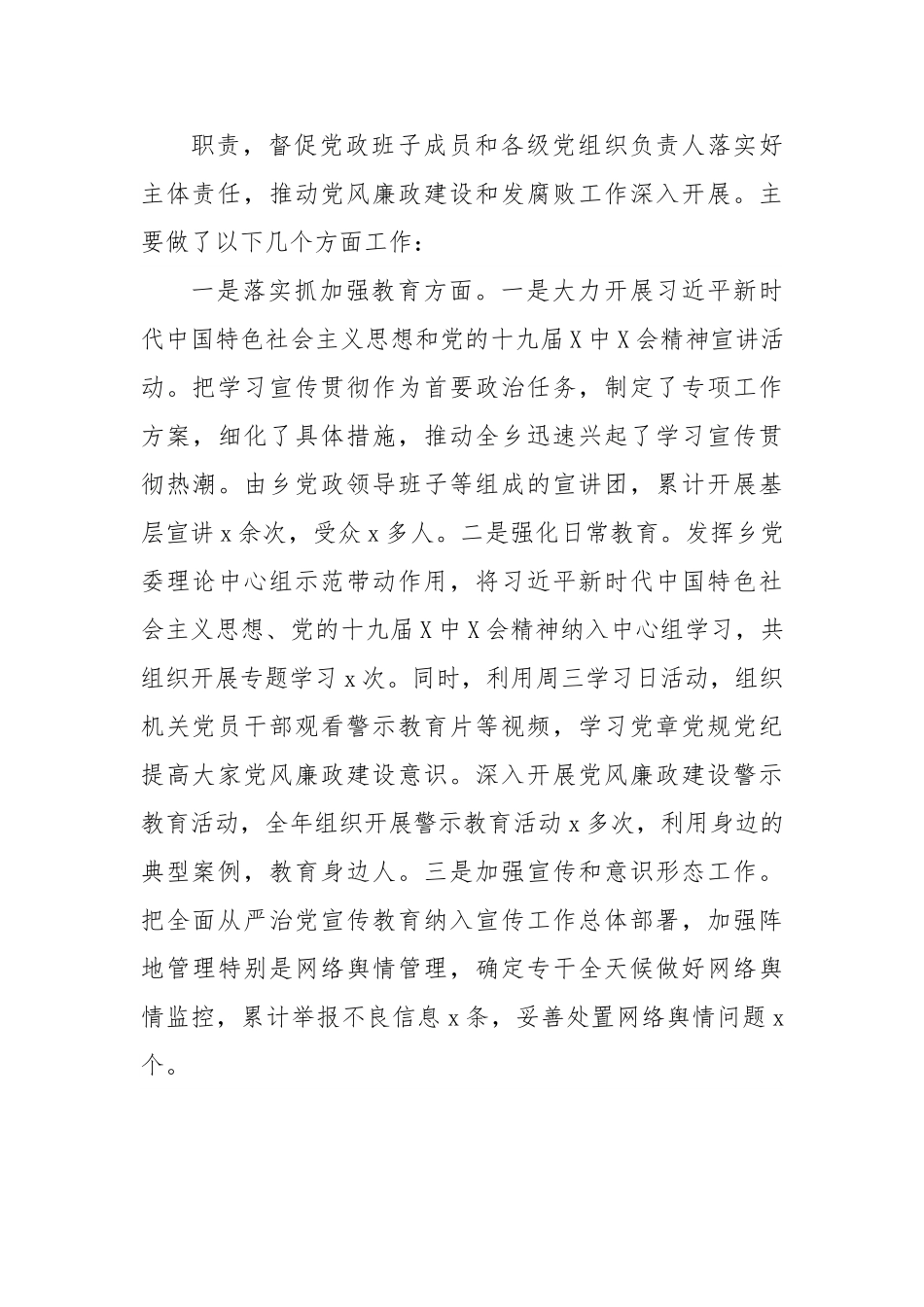 乡镇党委书记202X年述责述廉报告.doc_第3页