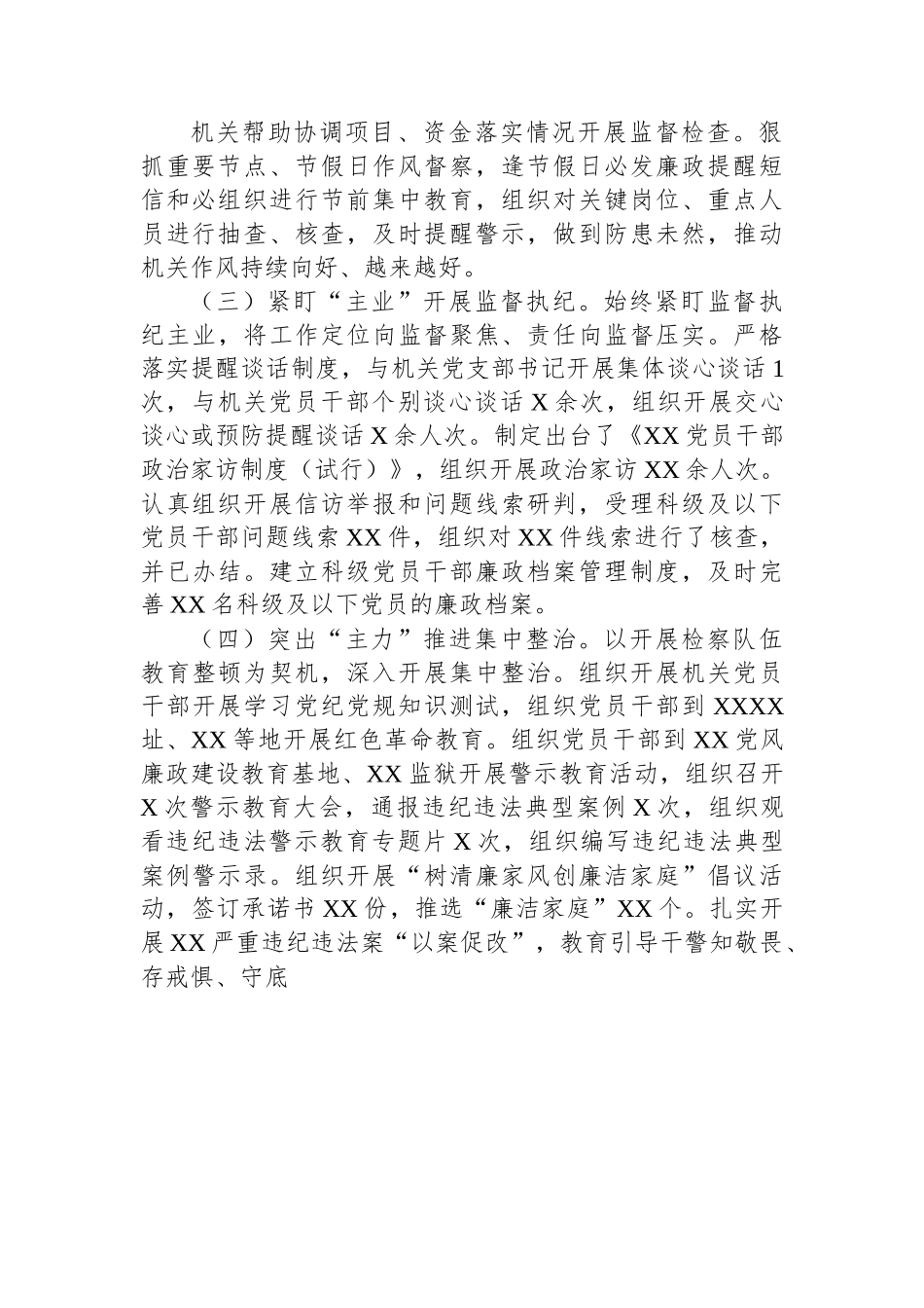 机关纪委书记2022年度述职报告.docx_第2页