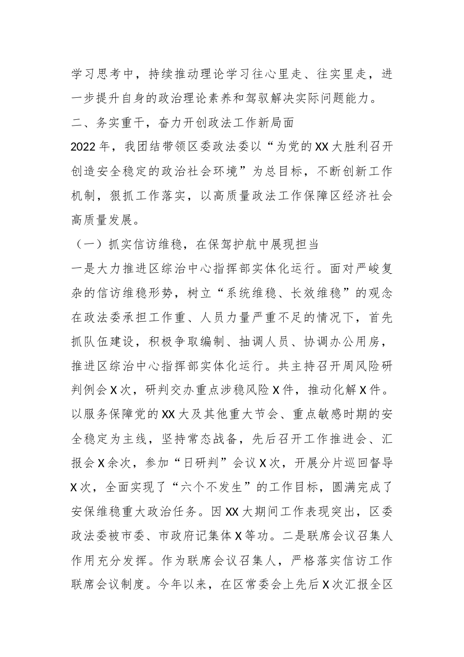 X区委常委、政法委书记述职述廉述学报告.docx_第3页
