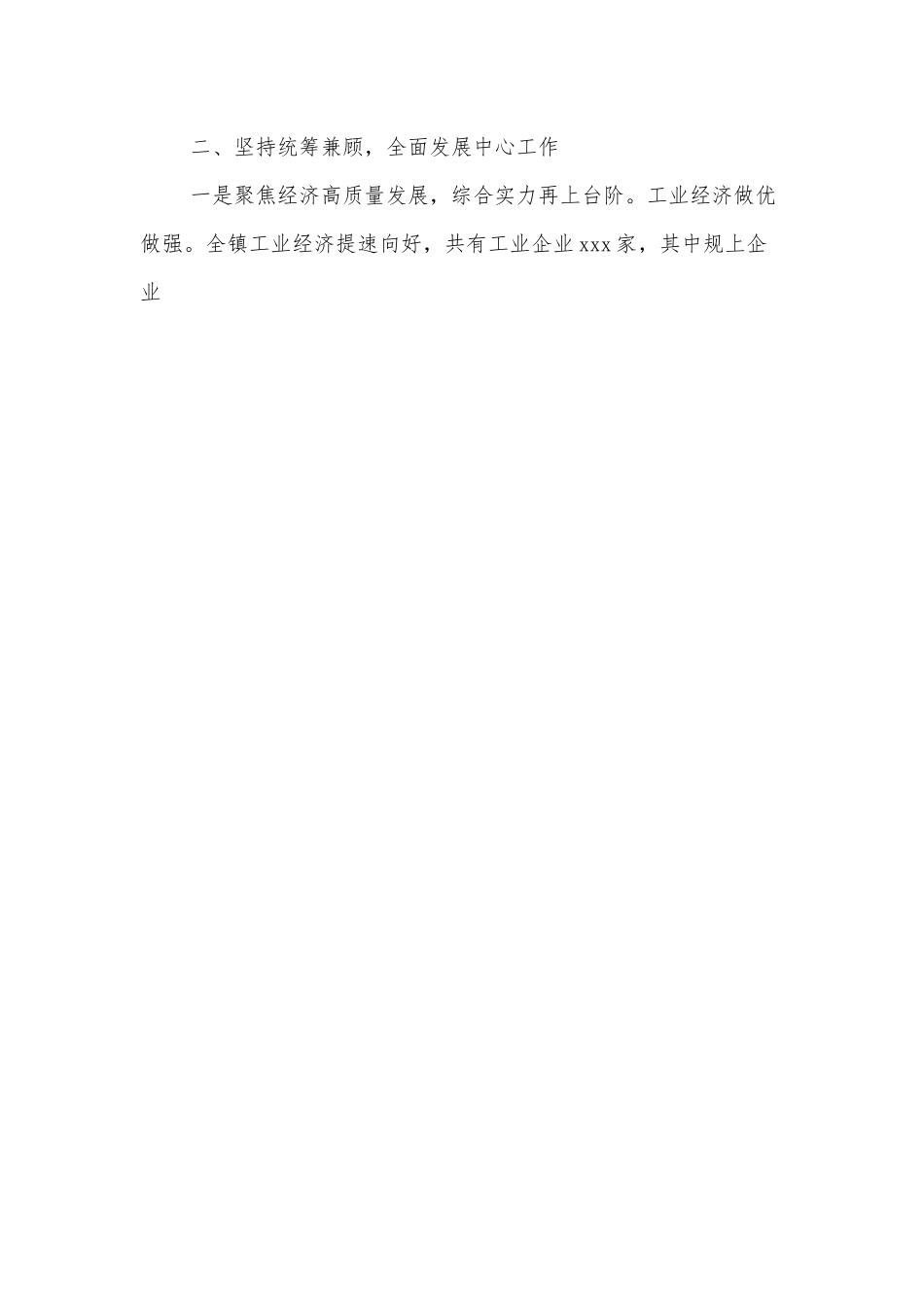 2021年度xxx镇领导班子述职述德述廉述法报告.docx_第2页