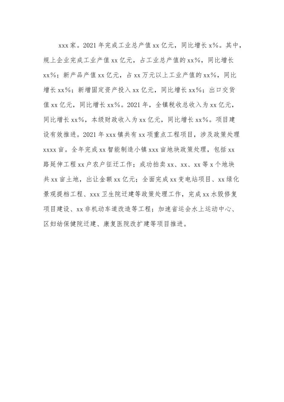 2021年度xxx镇领导班子述职述德述廉述法报告.docx_第3页