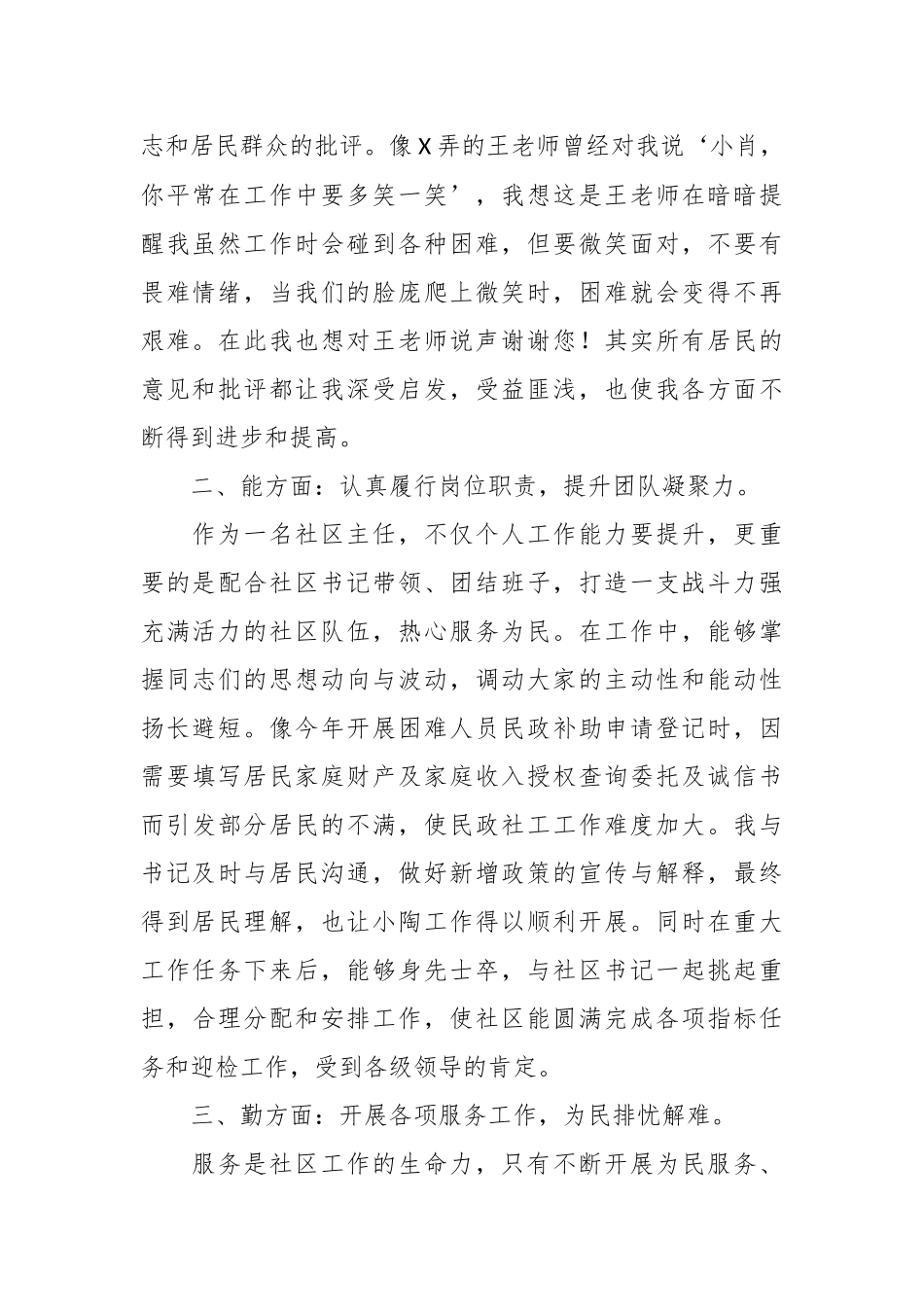 （15篇）社会工作者述职报告材料汇编.docx_第3页