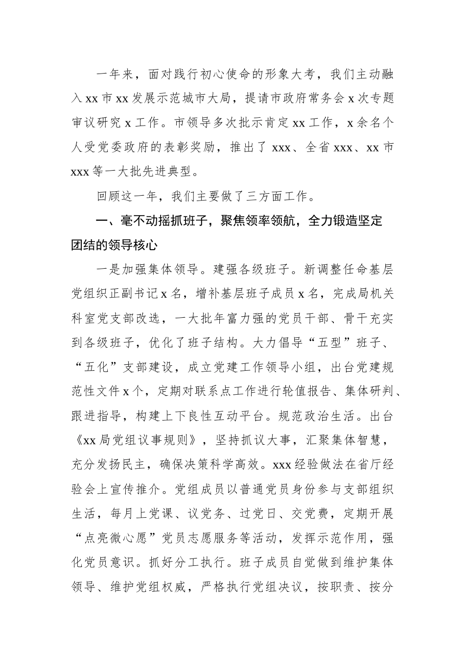 中共xxx局党组2022年述职述廉报告（领导班子）.docx_第3页