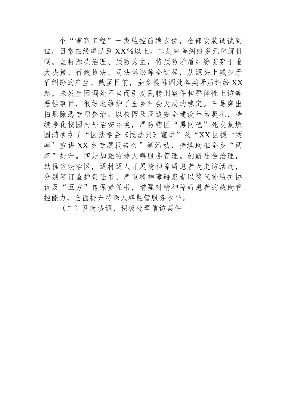 2022年度乡镇驻村干部述职述廉述学报告.docx_第2页