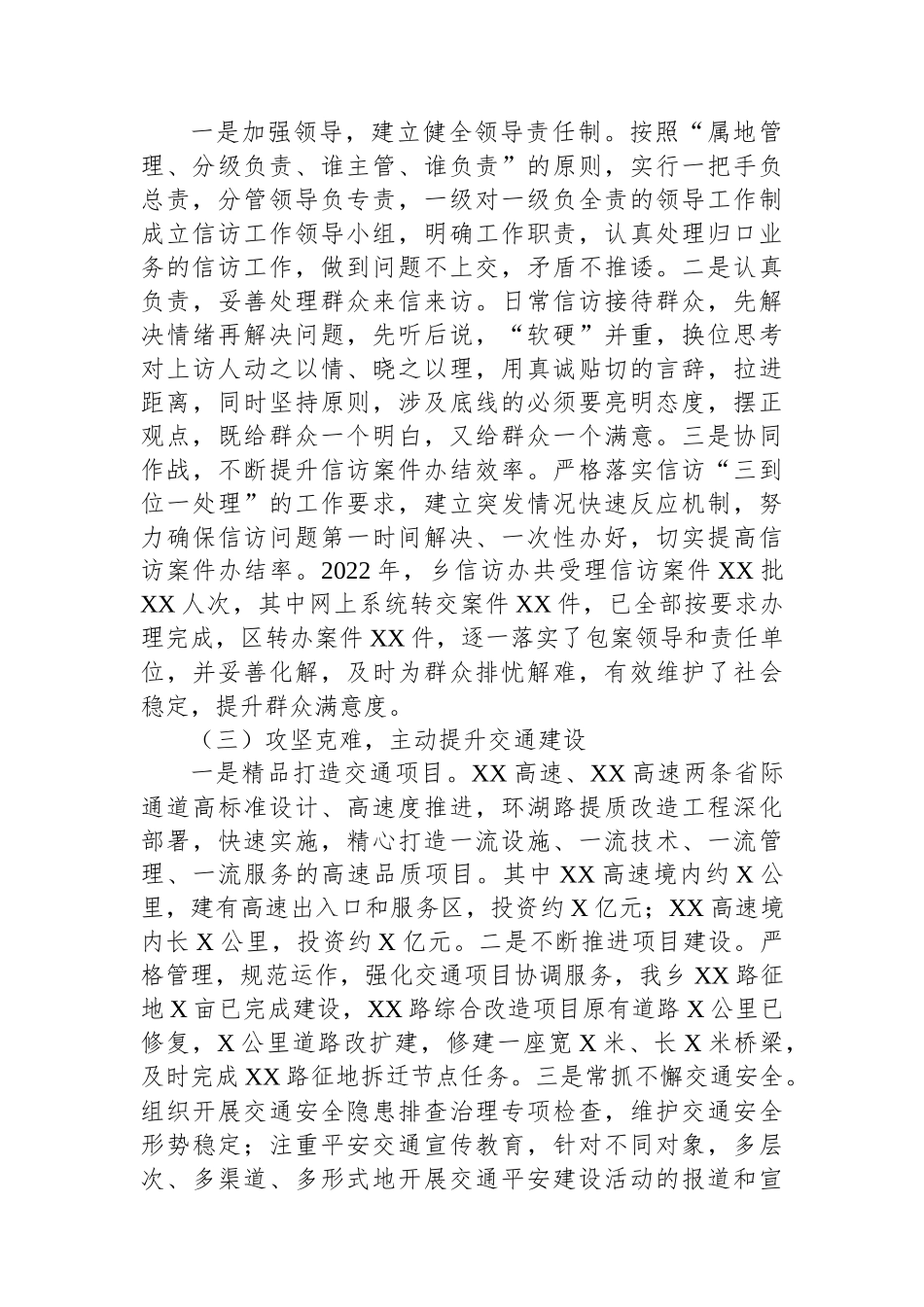 2022年度乡镇驻村干部述职述廉述学报告.docx_第3页