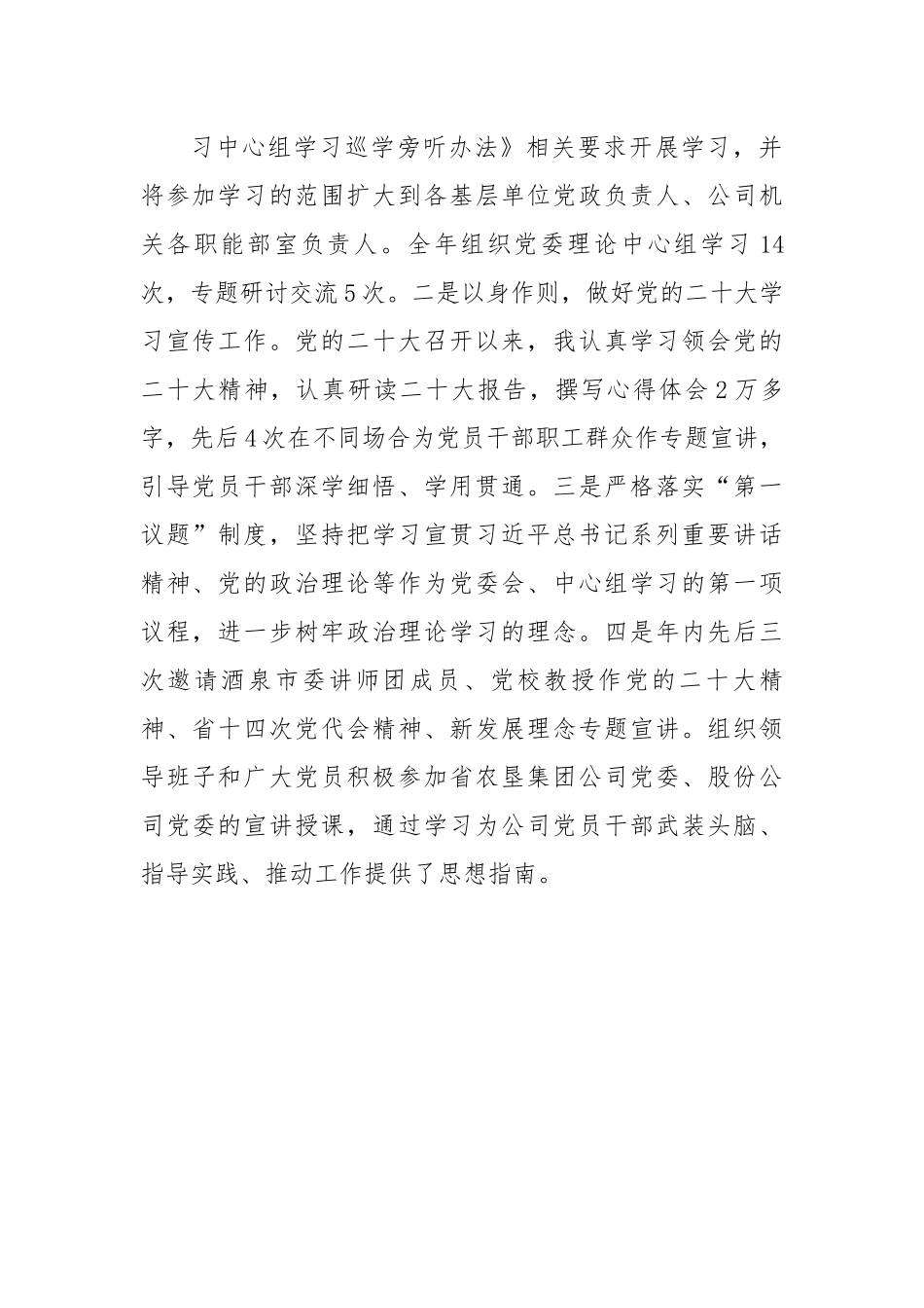 2022年度某国企党委书记抓基层党建工作述职报告.docx_第2页