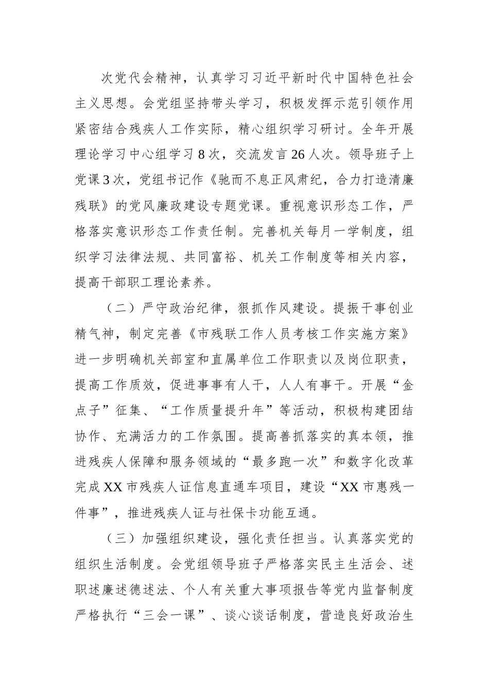 (6篇)2022年领导干部述职、述德、述廉、述法报告汇编.docx_第2页
