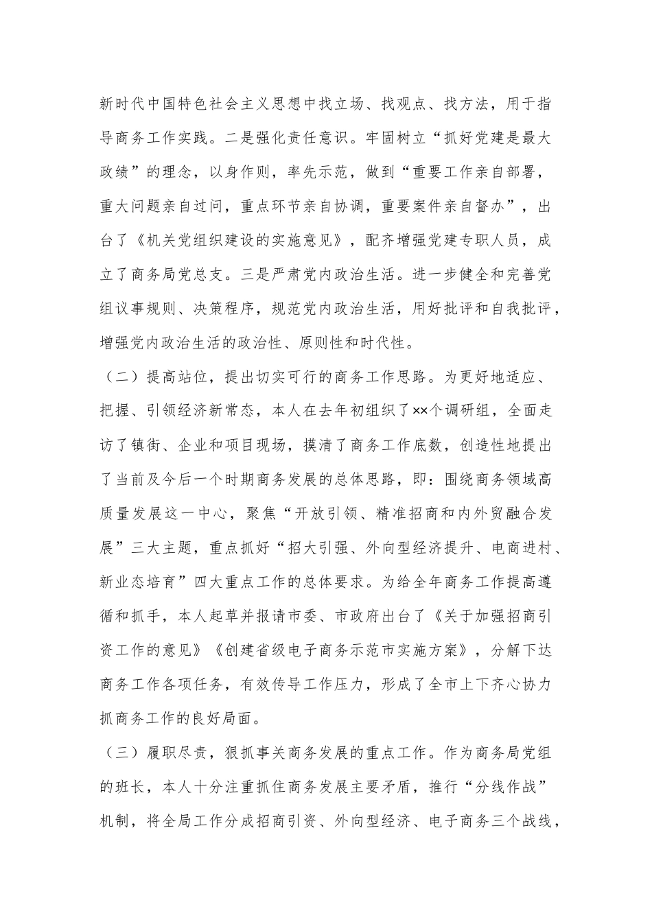 XX市局党委（党组）书记2022年度述职述责述廉报告.docx_第2页