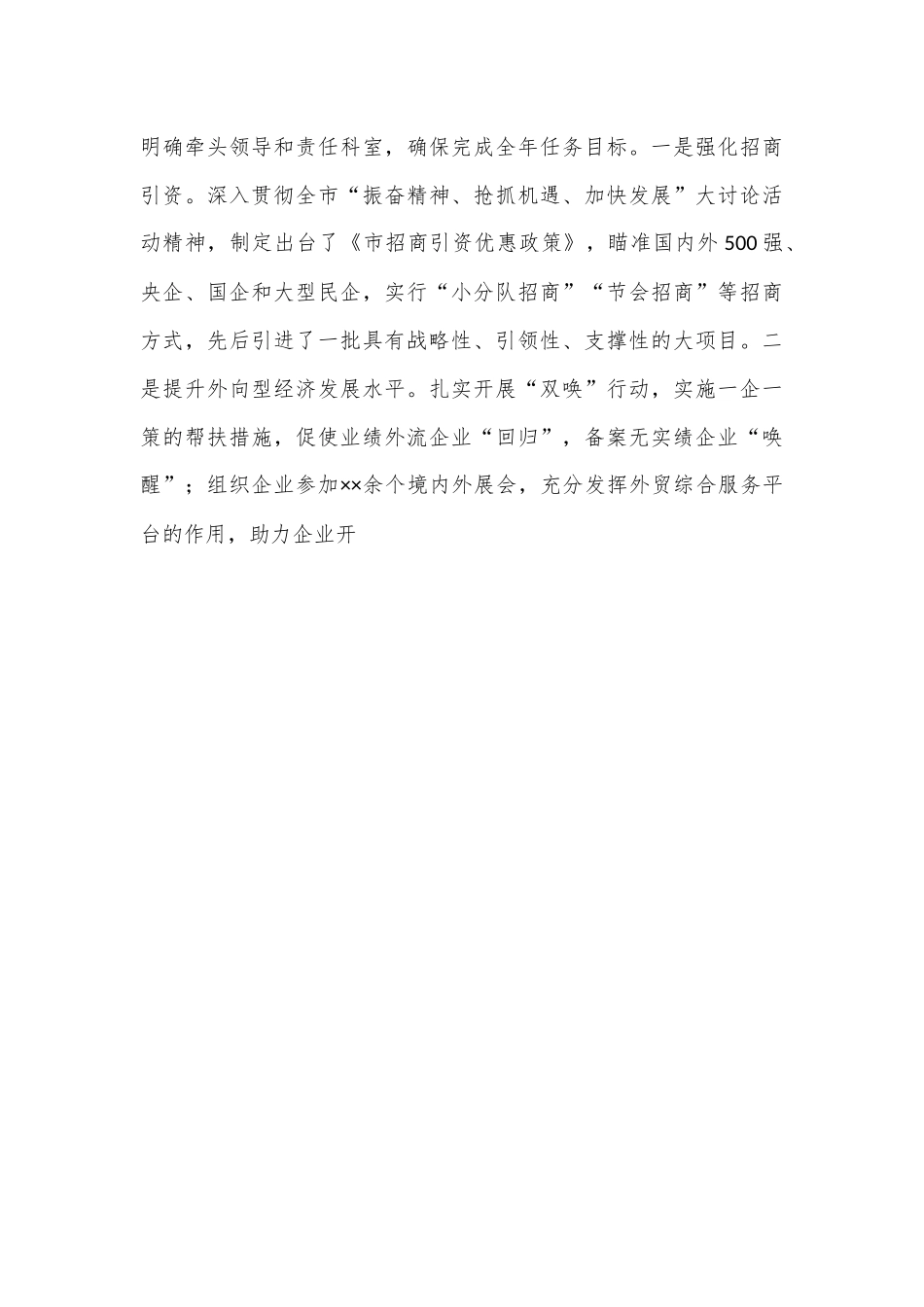 XX市局党委（党组）书记2022年度述职述责述廉报告.docx_第3页