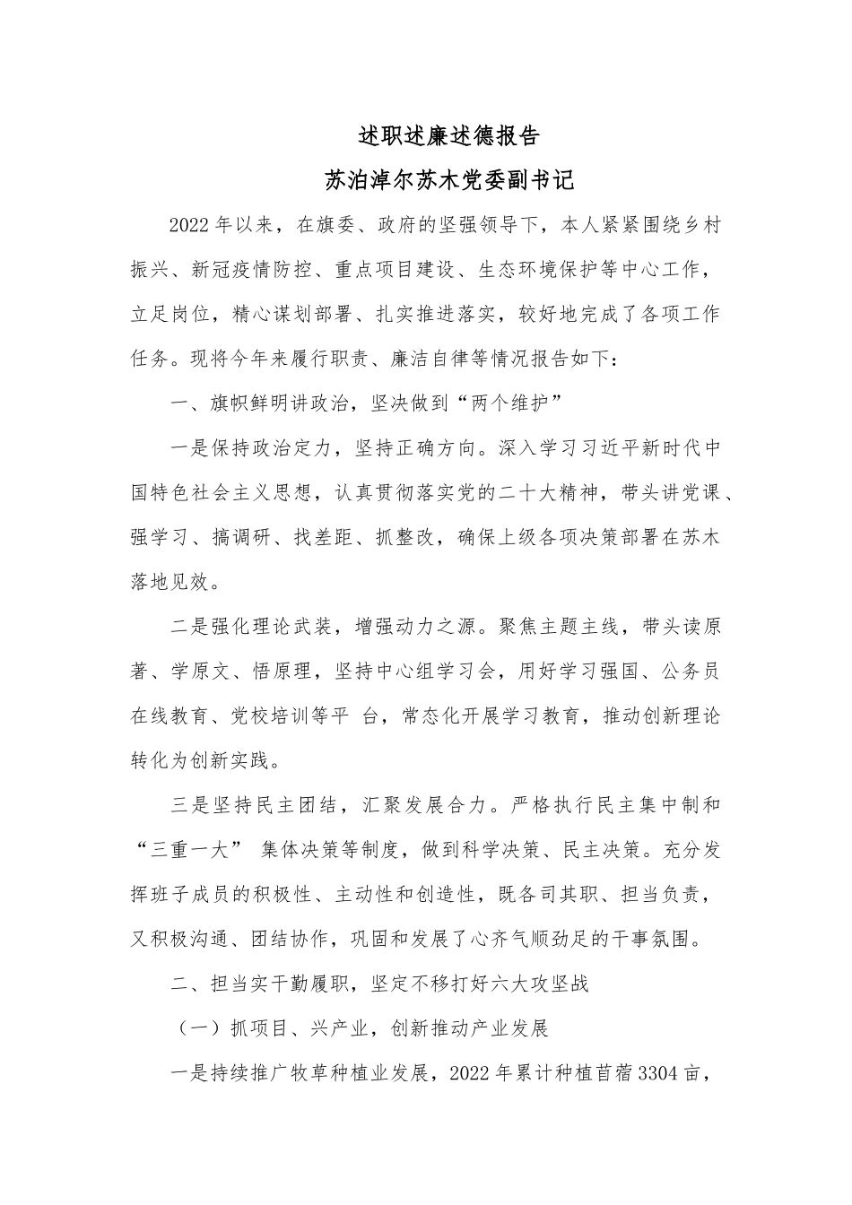 述职述廉述德报告（副书记）.docx_第1页