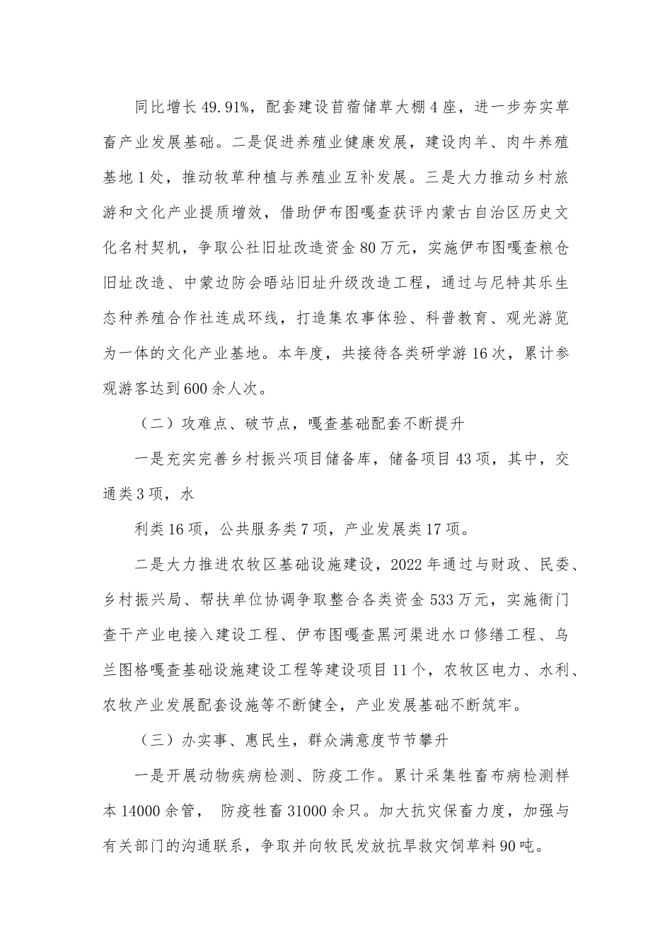述职述廉述德报告（副书记）.docx_第2页