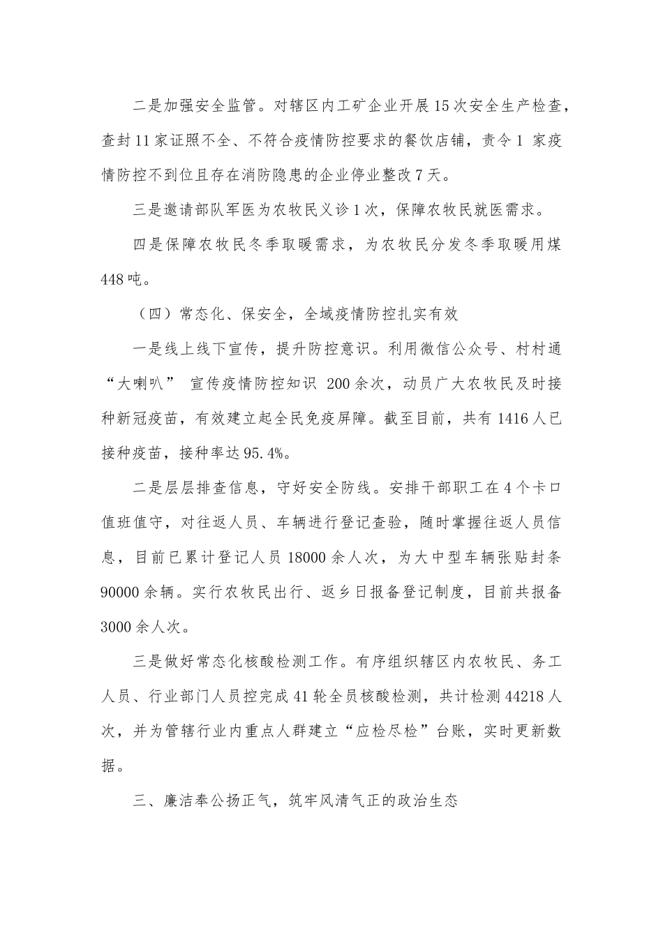 述职述廉述德报告（副书记）.docx_第3页