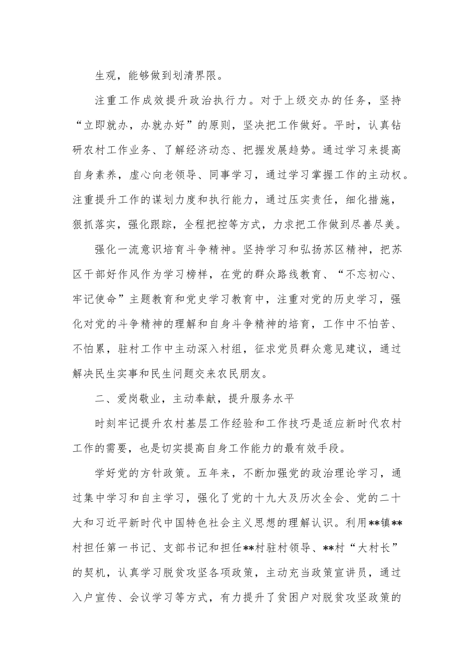 镇党委委员、组织委员近五年述德述职述廉述学述法报告.docx_第3页