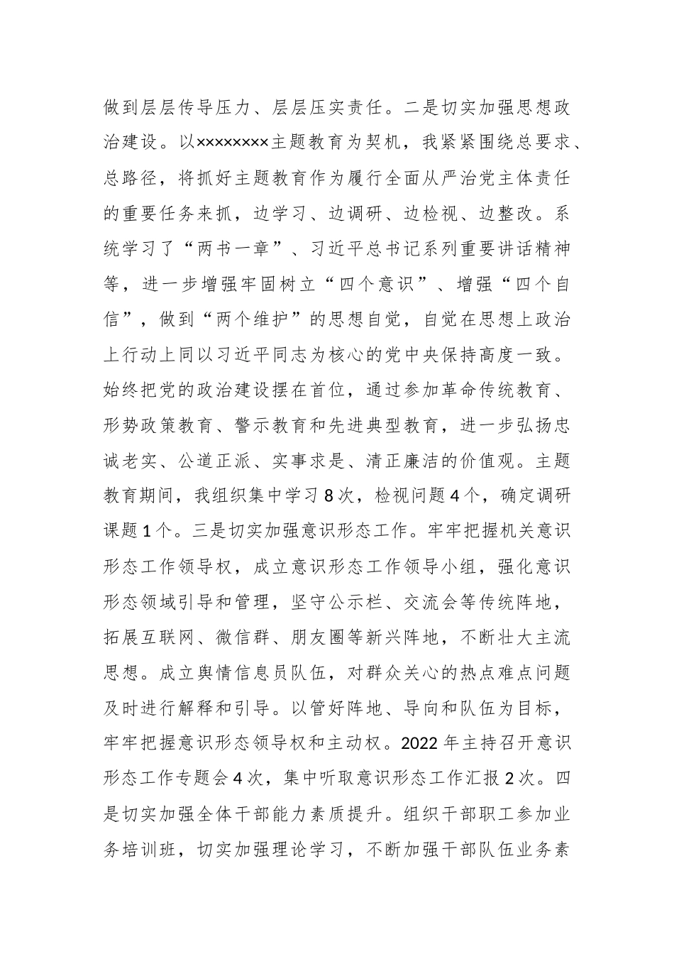 XX乡镇党委书记本年度述职述廉报告.docx_第3页