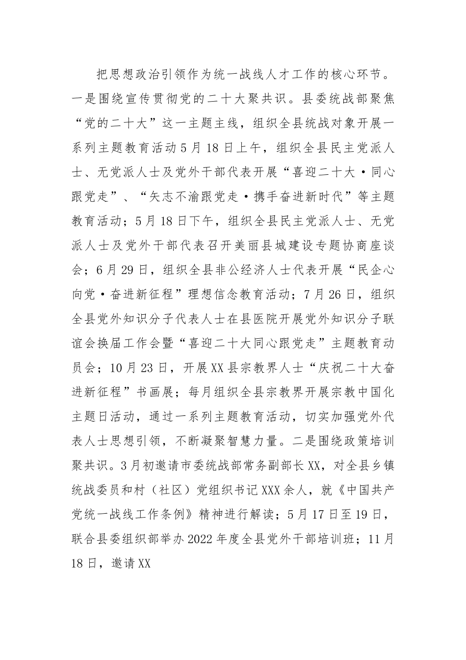 县委统战部人才工作述职报告.docx_第3页