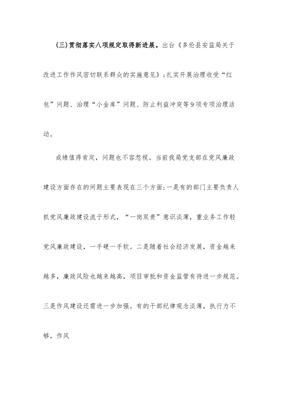 (6篇)银行纪检述职述廉报告.docx_第2页