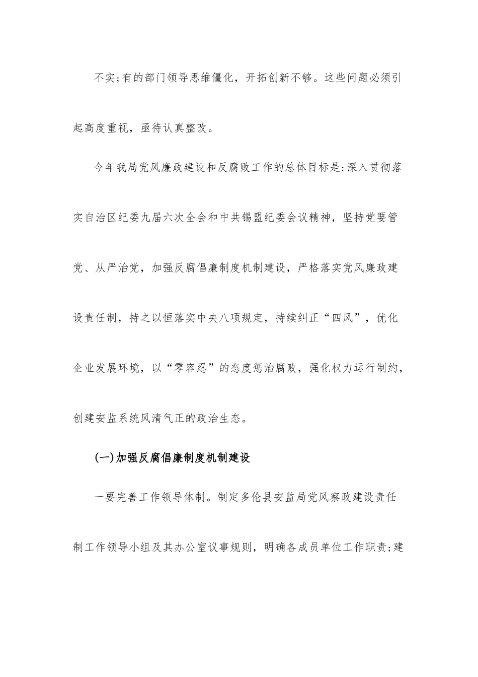 (6篇)银行纪检述职述廉报告.docx_第3页