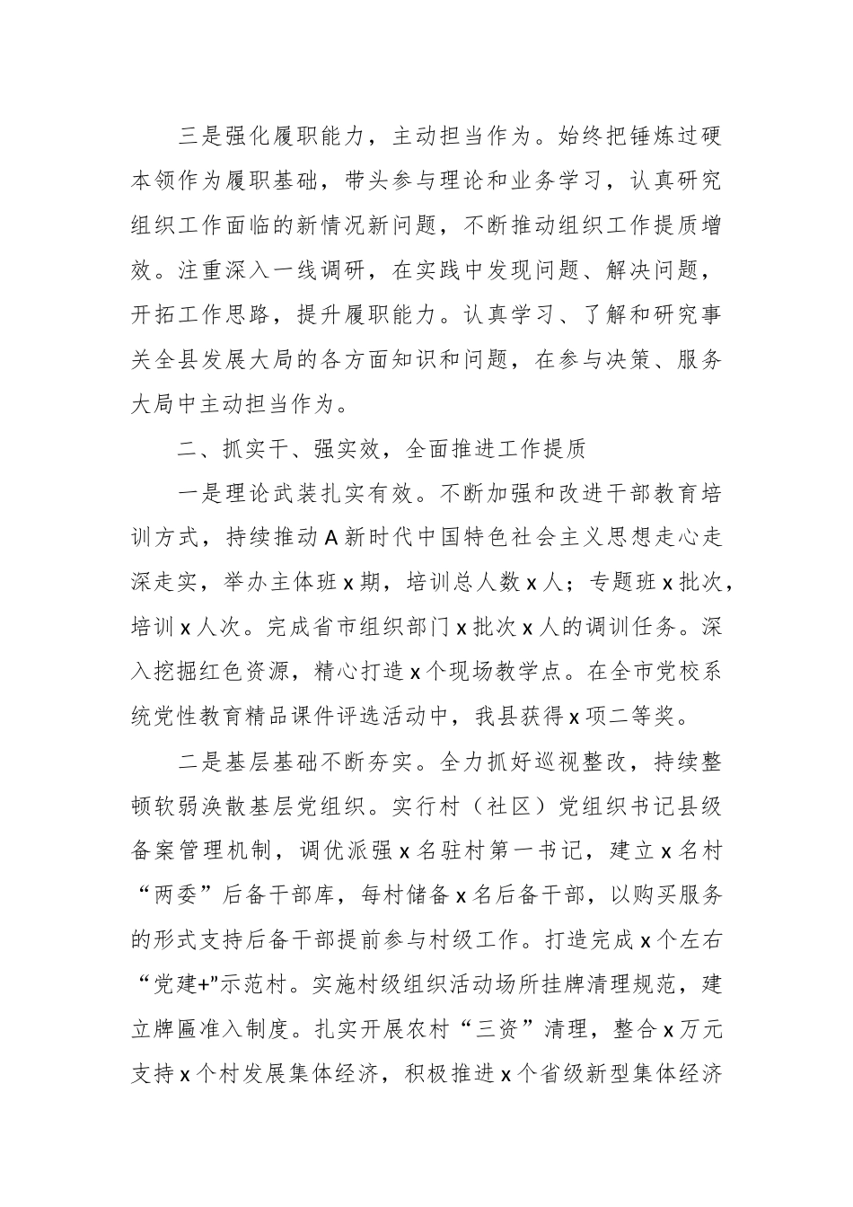 XX县委组织部长述职述责述廉报告.docx_第3页