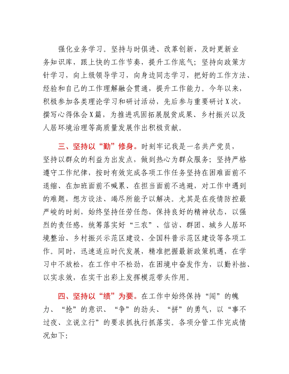 20230309：区委副书记述职述廉述学报告.docx_第2页