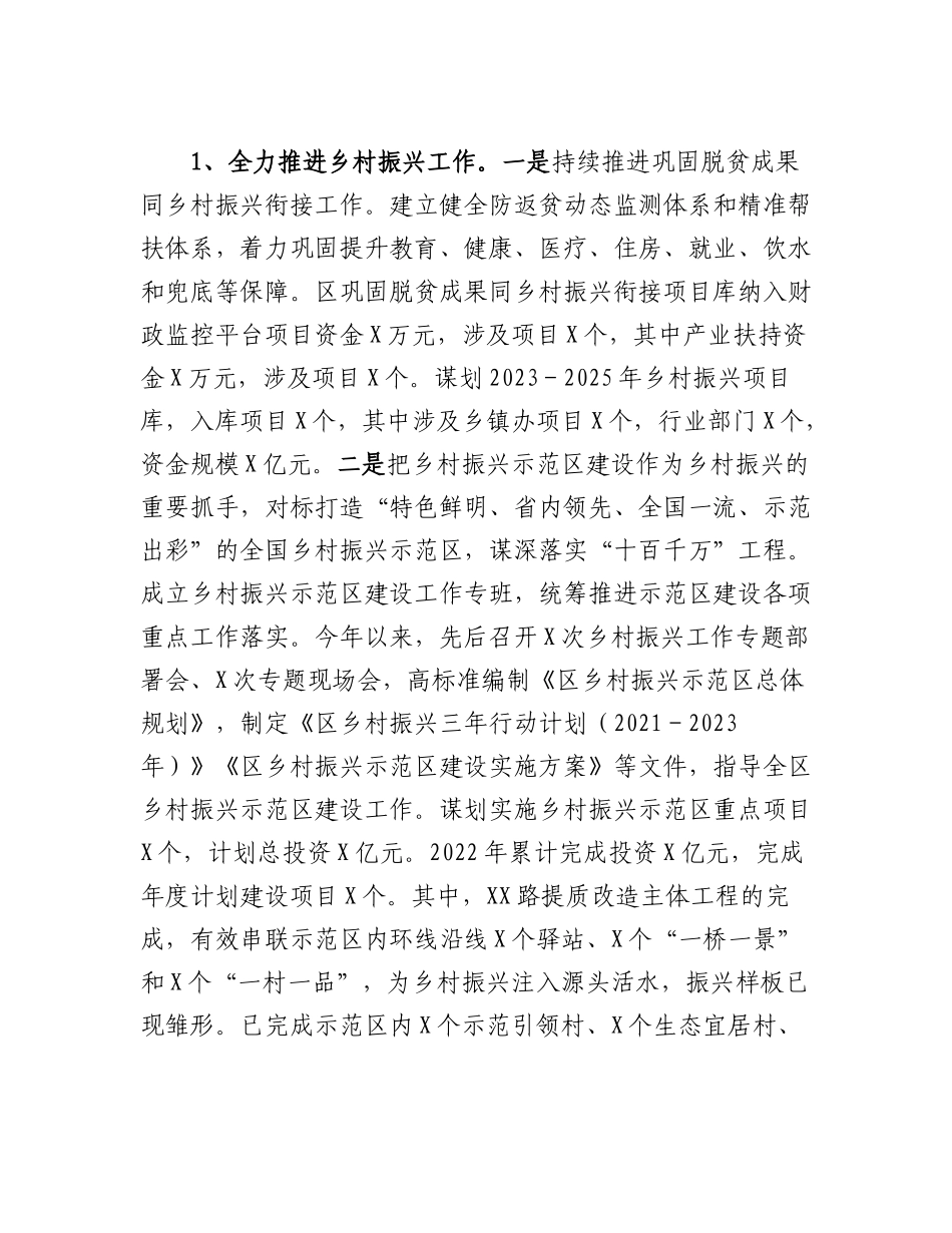 20230309：区委副书记述职述廉述学报告.docx_第3页