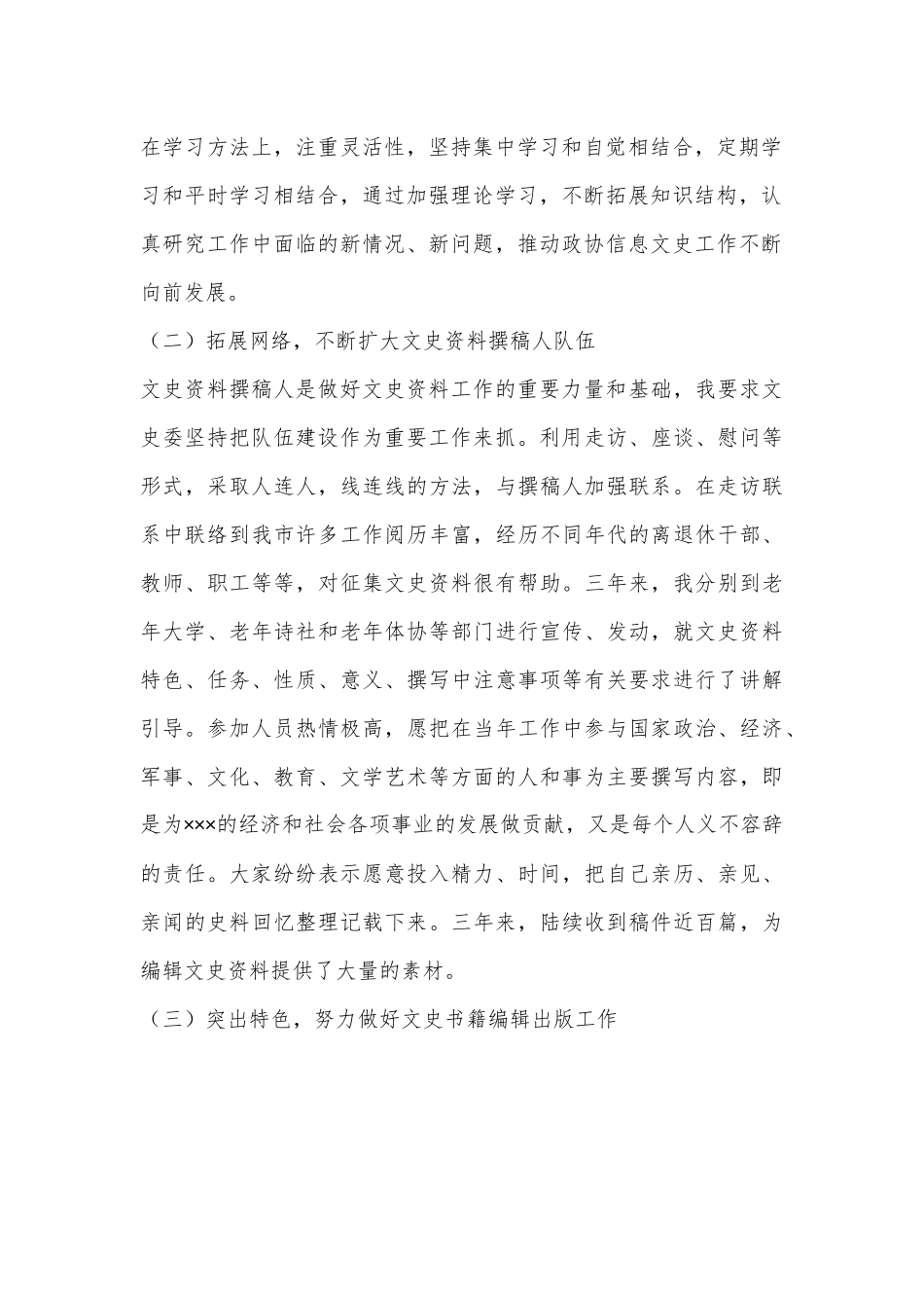 （精选）2022年度XX市政协常务副主席个人述职述廉报告.docx_第2页