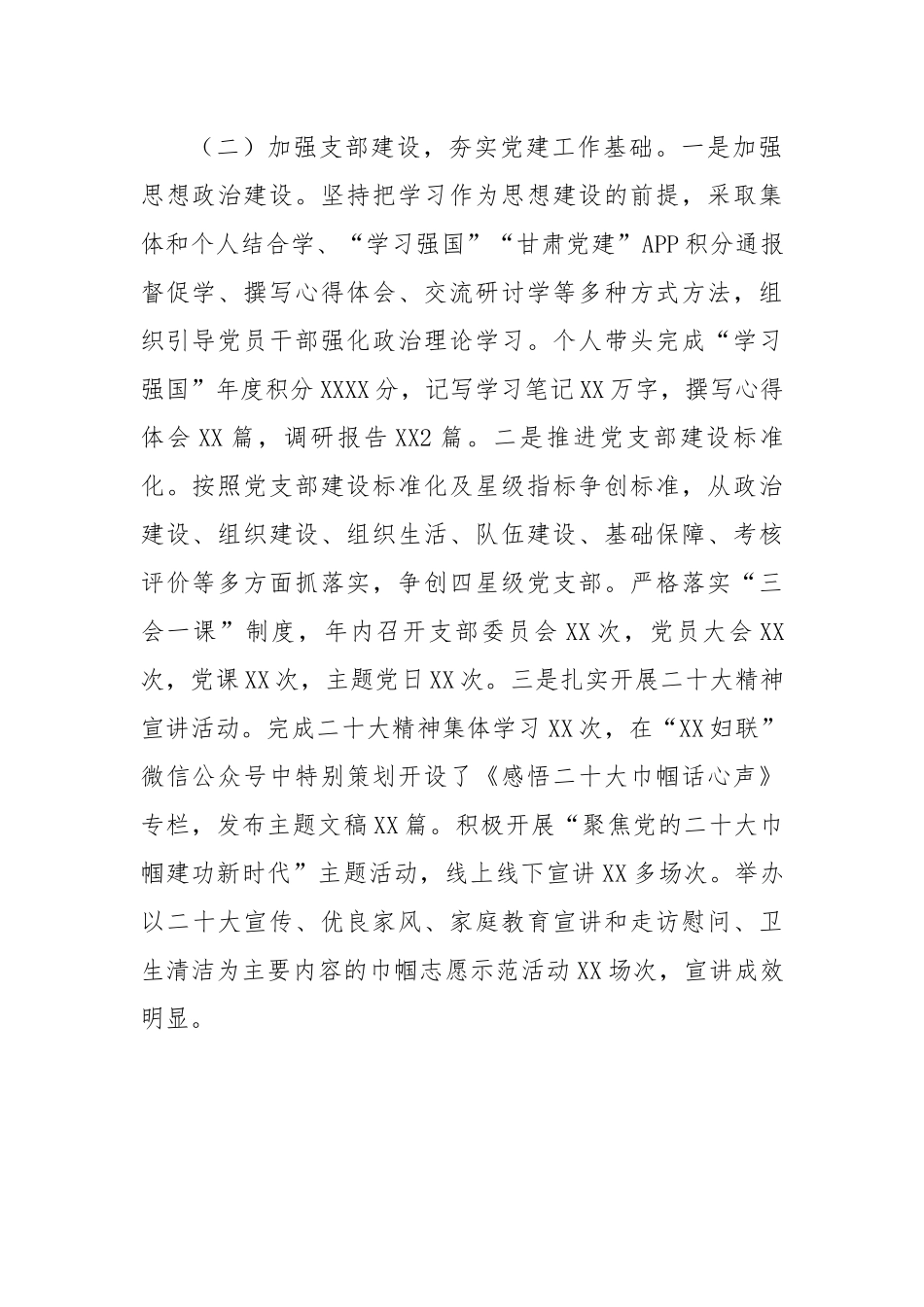 【述职报告】党组织书记抓党建工作述职报告.docx_第2页