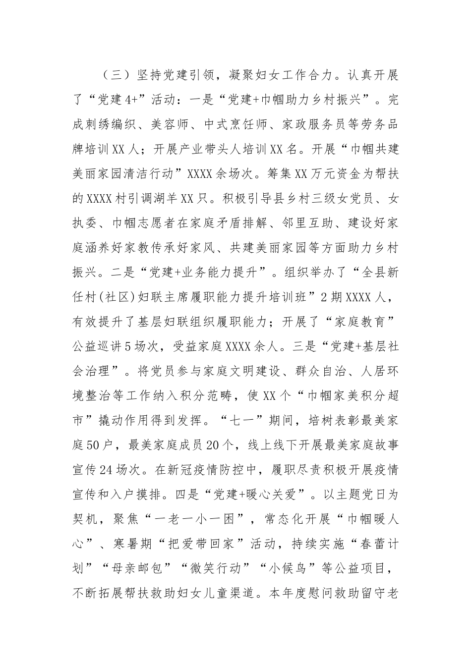 【述职报告】党组织书记抓党建工作述职报告.docx_第3页