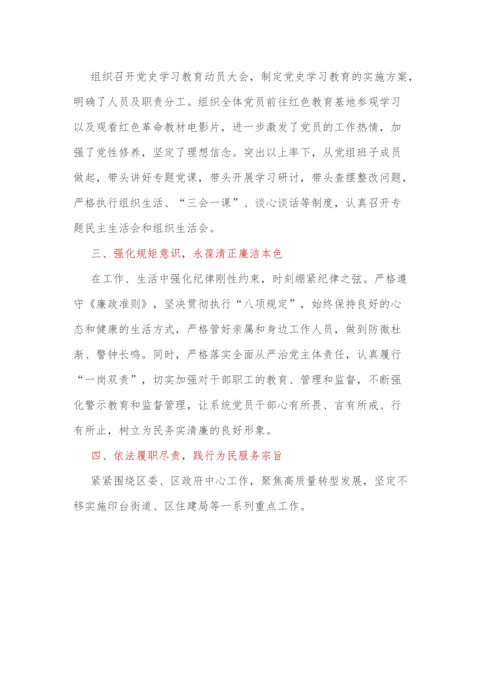 住建局2021年度个人述职述责述廉报告.docx_第2页