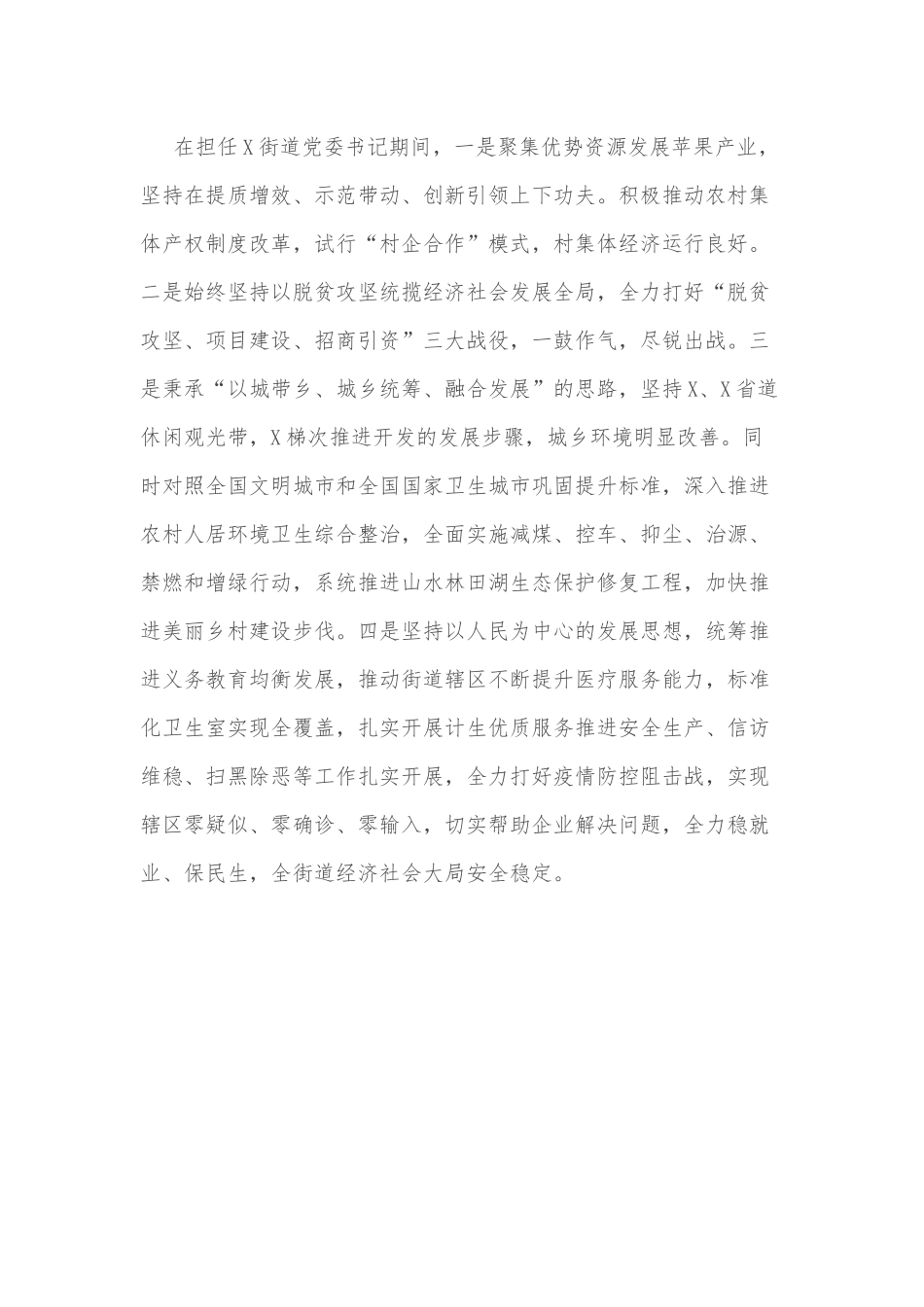 住建局2021年度个人述职述责述廉报告.docx_第3页