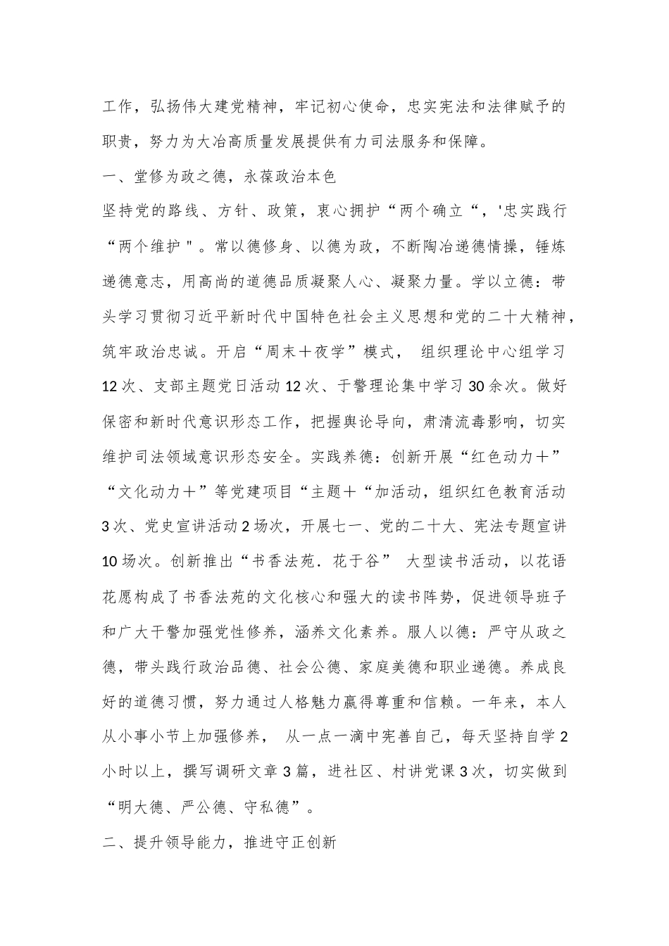 2022年度大冶市其他在职县级干部、纪委副书记述职述廉报告汇编.docx_第2页