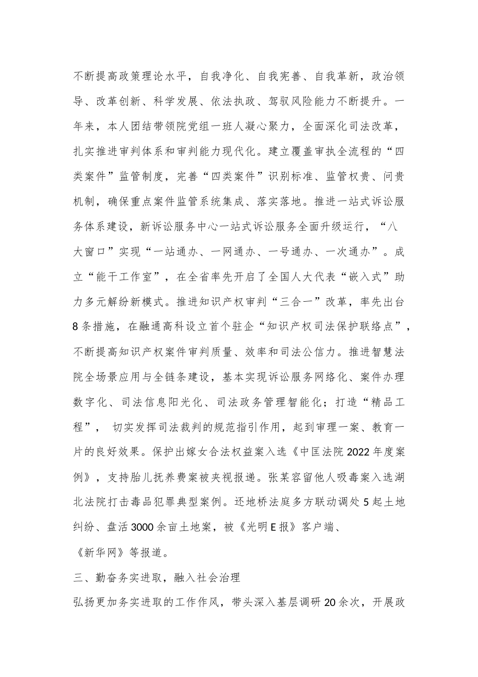 2022年度大冶市其他在职县级干部、纪委副书记述职述廉报告汇编.docx_第3页