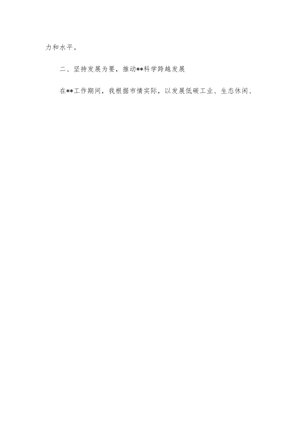 市委书记2022年述职述廉报告.docx_第2页