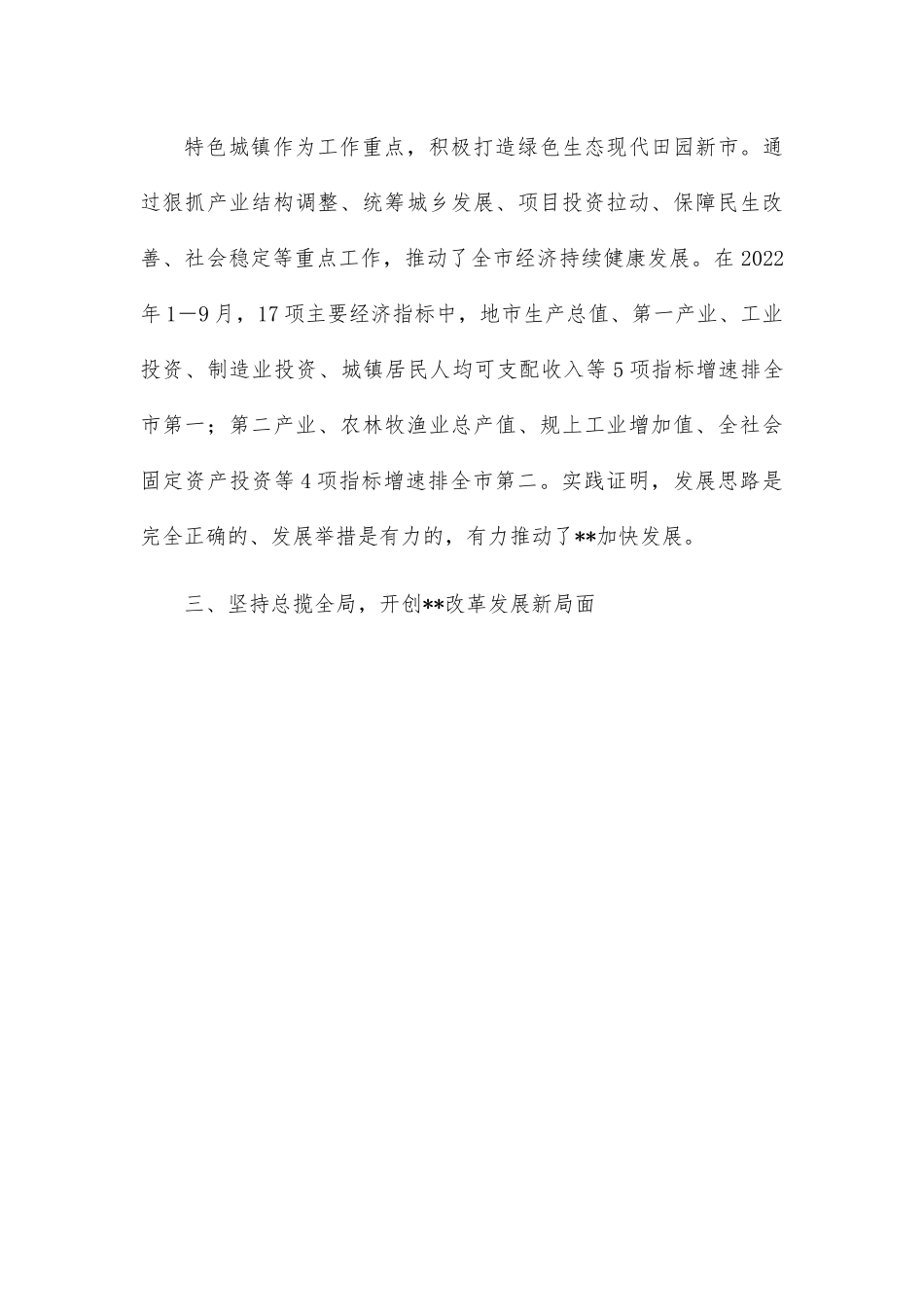 市委书记2022年述职述廉报告.docx_第3页