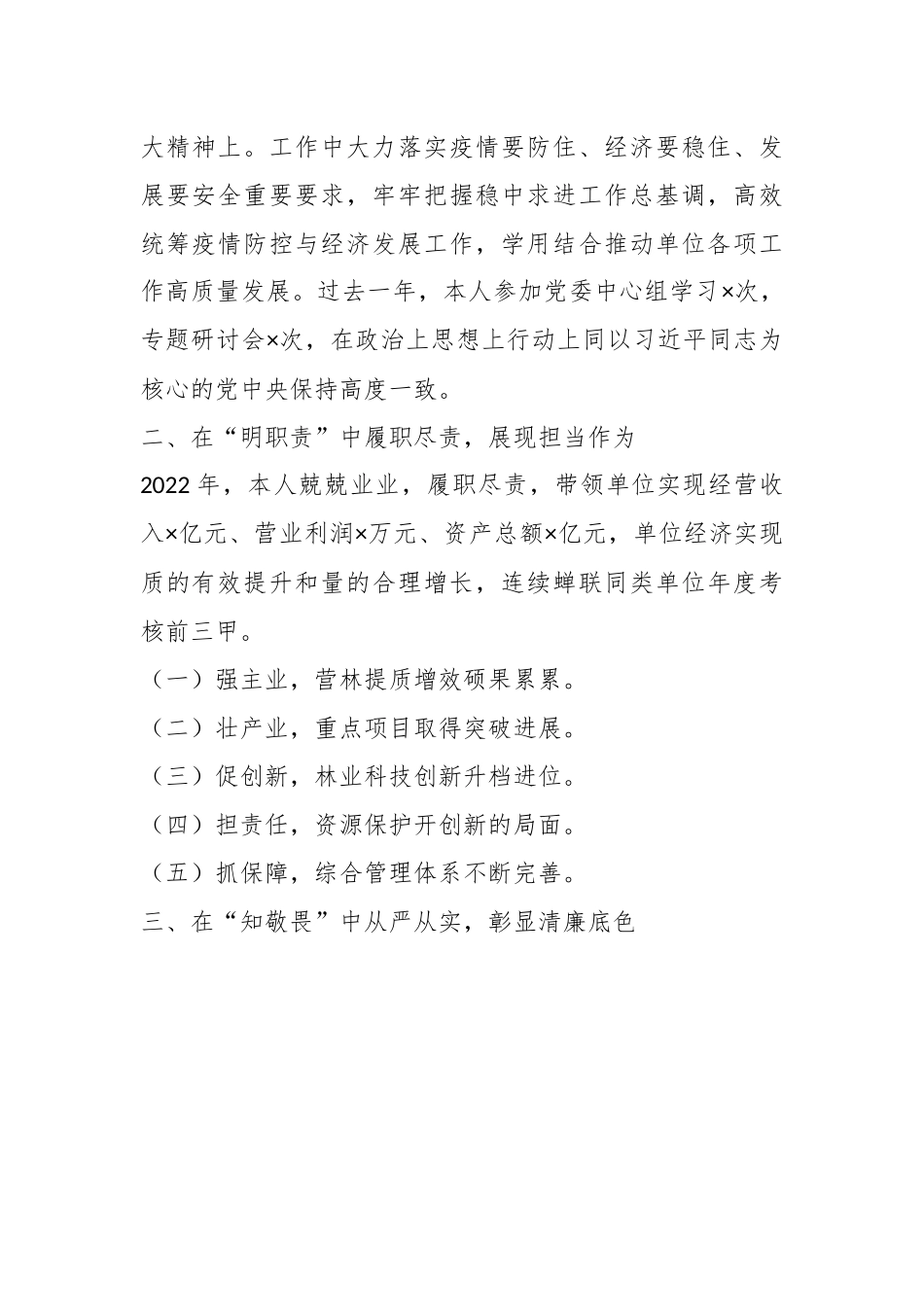 X林业单位负责人20XX年度个人述职述廉报告.docx_第2页