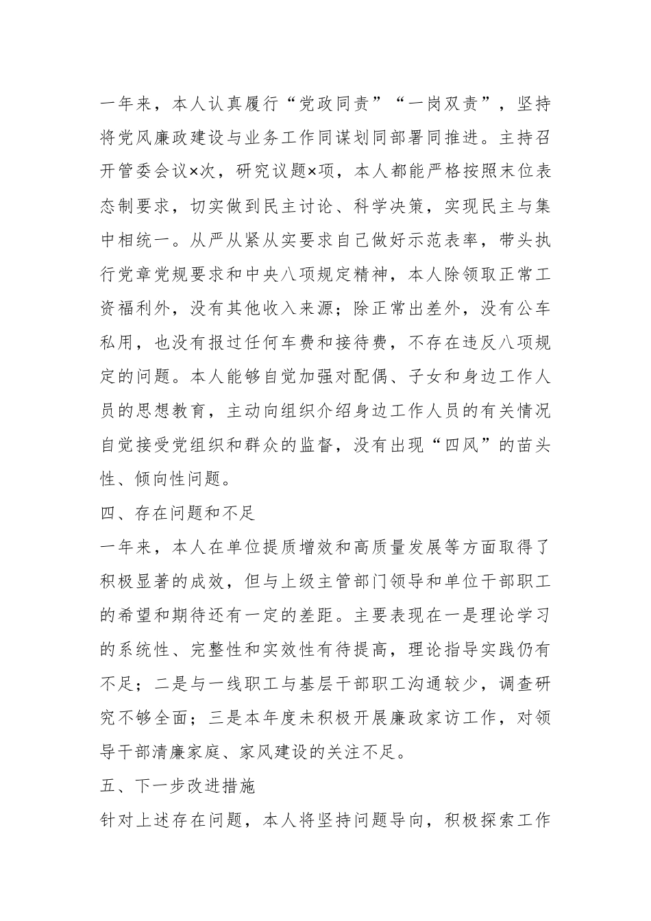 X林业单位负责人20XX年度个人述职述廉报告.docx_第3页