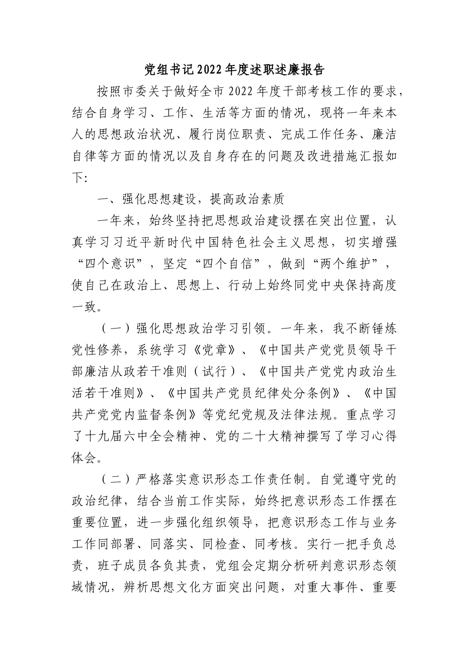 (20篇)年度述职述廉报告汇编.docx_第2页
