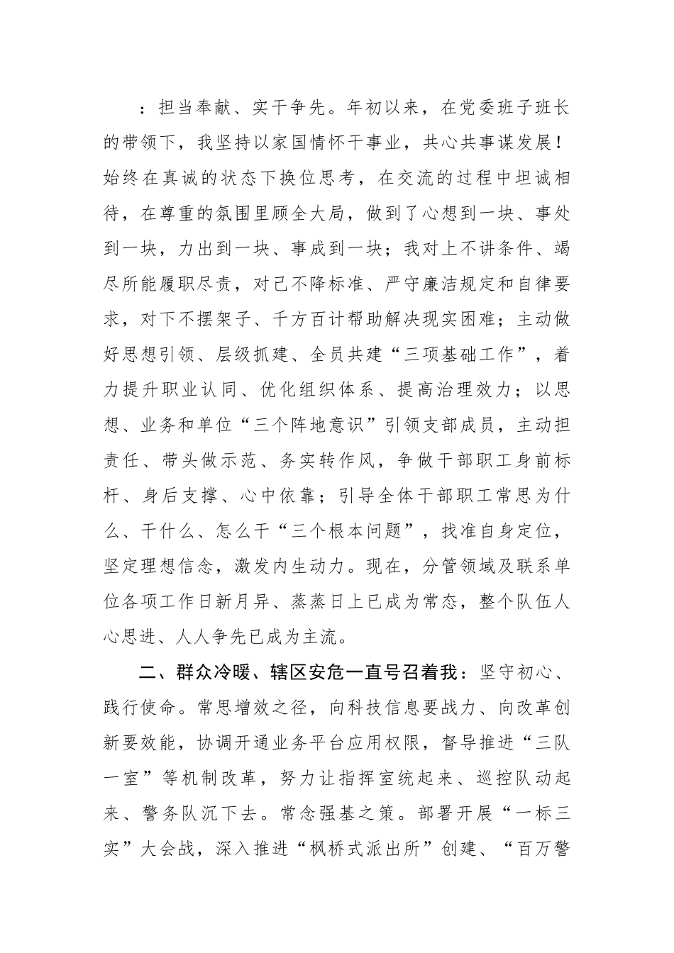 【述职述廉】乡镇副镇长2022年度述职述廉报告.docx_第2页