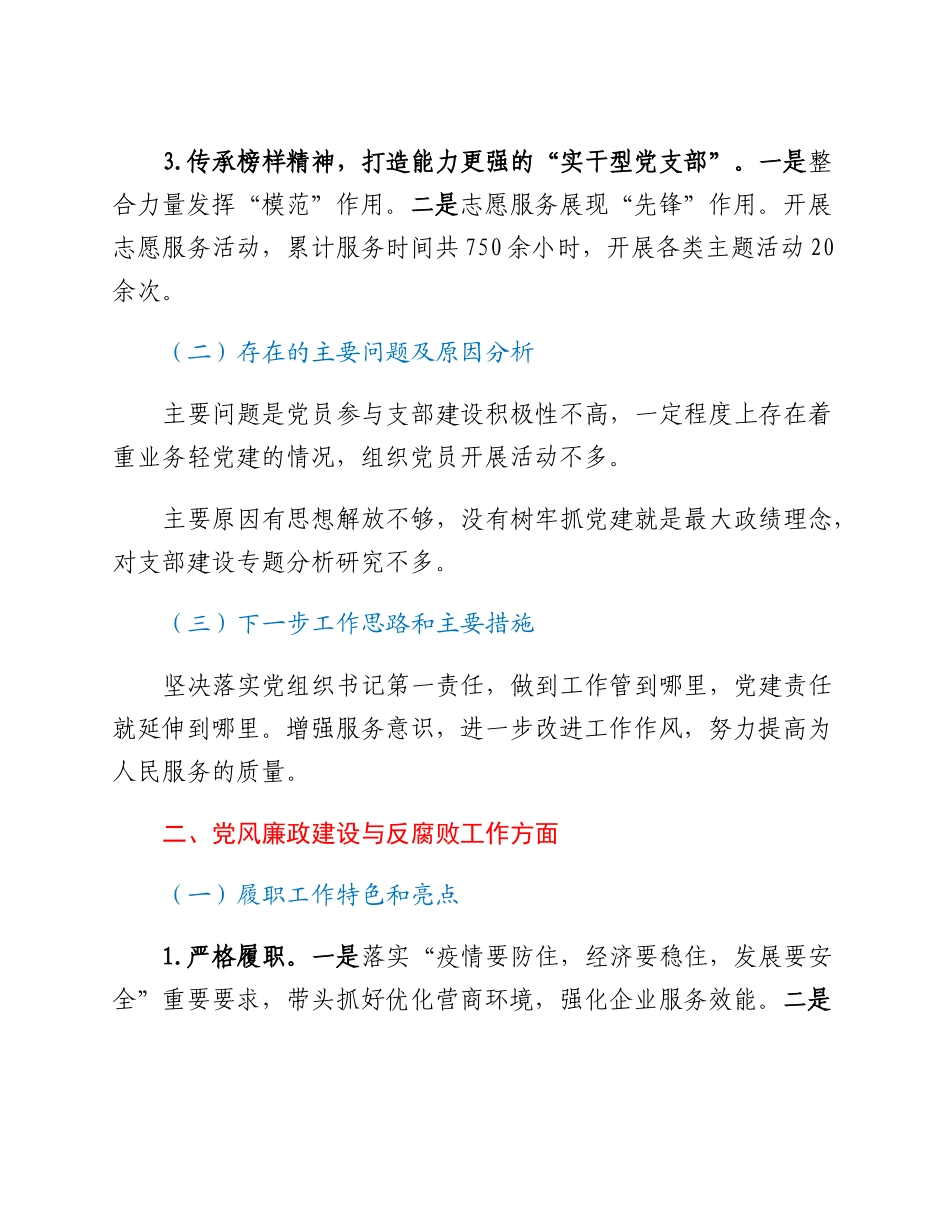 20230302：经济发展党支部2022年度推动落实全面从严治党主体责任述职报告.docx_第2页