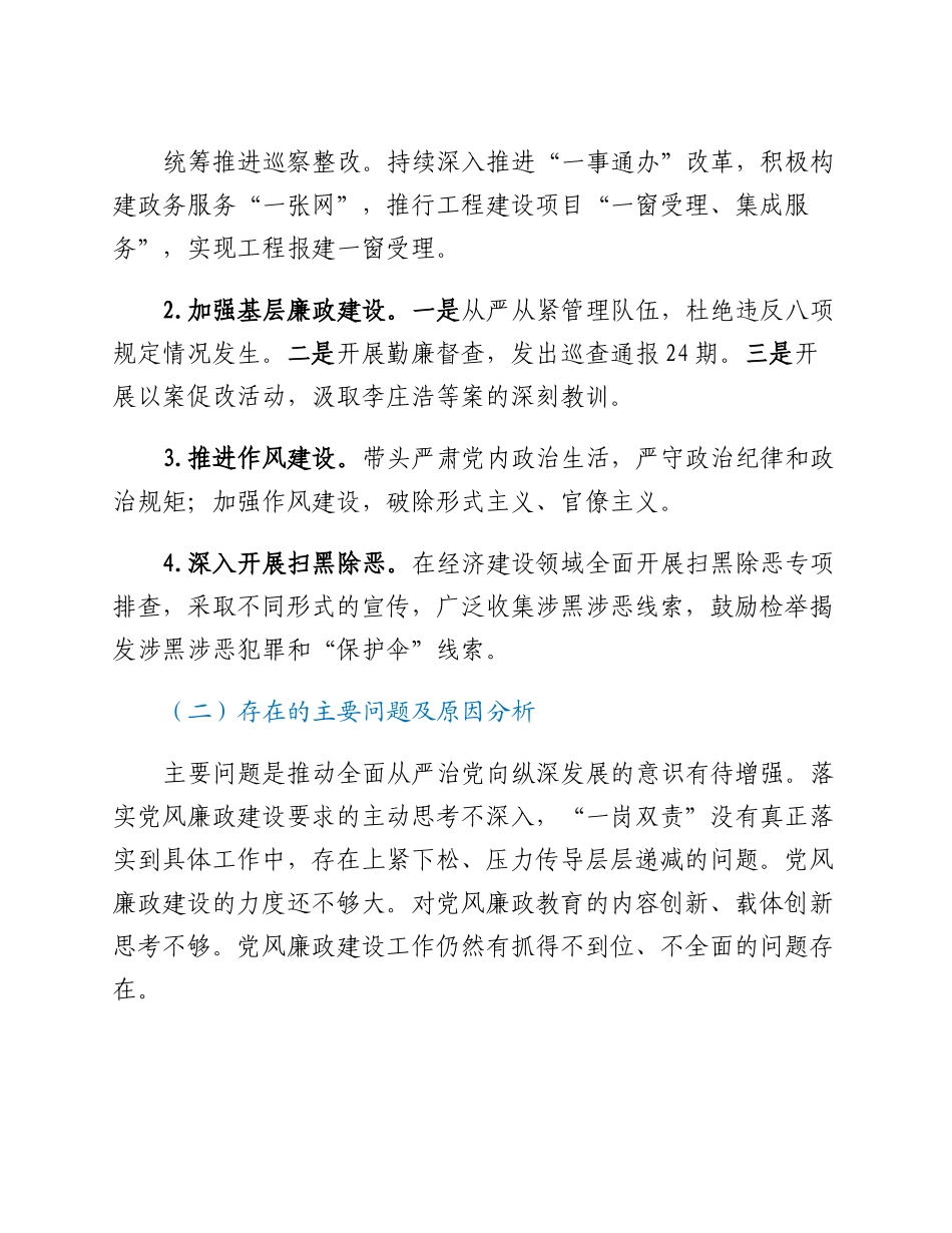 20230302：经济发展党支部2022年度推动落实全面从严治党主体责任述职报告.docx_第3页