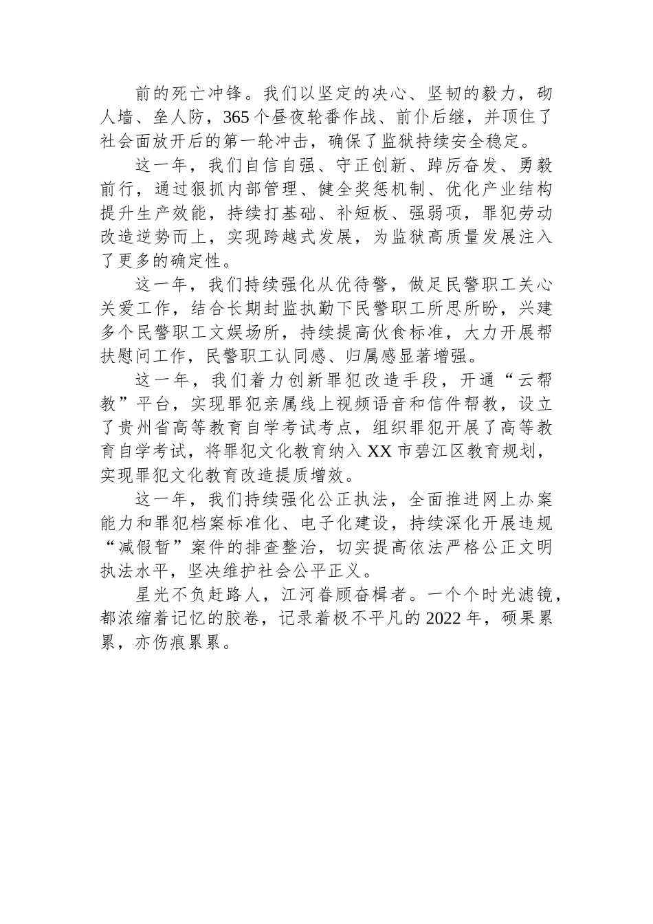 XX监狱2022年度述职报告.docx_第2页