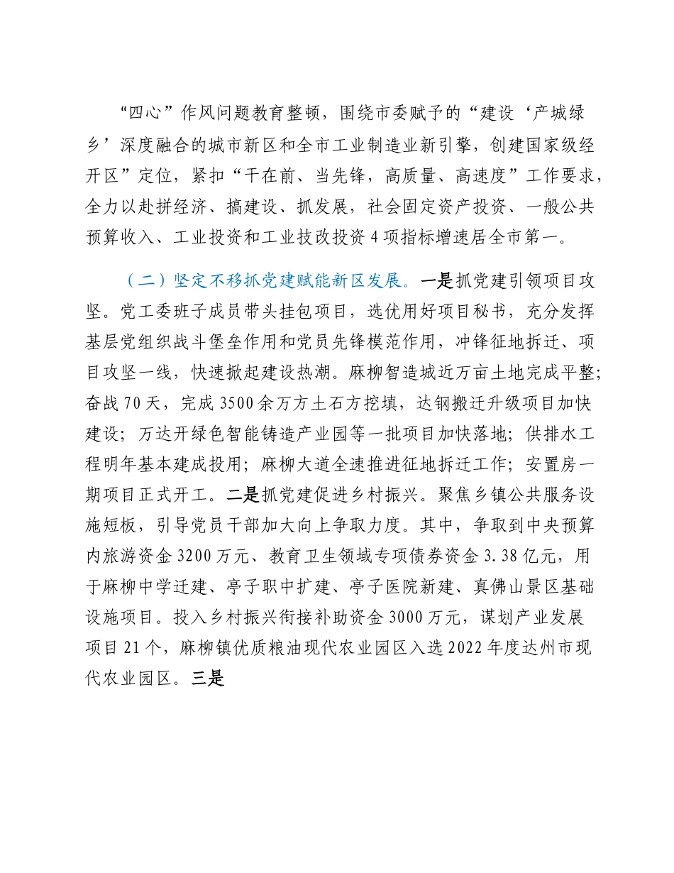 20230301：2022年抓基层党建工作述职报告.docx_第3页