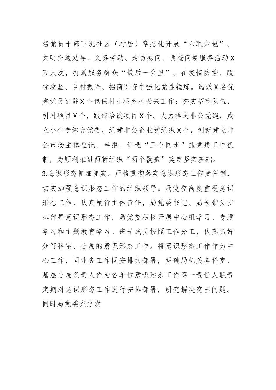 X领导班子在202X年述德述职述责述廉述法报告.docx_第3页