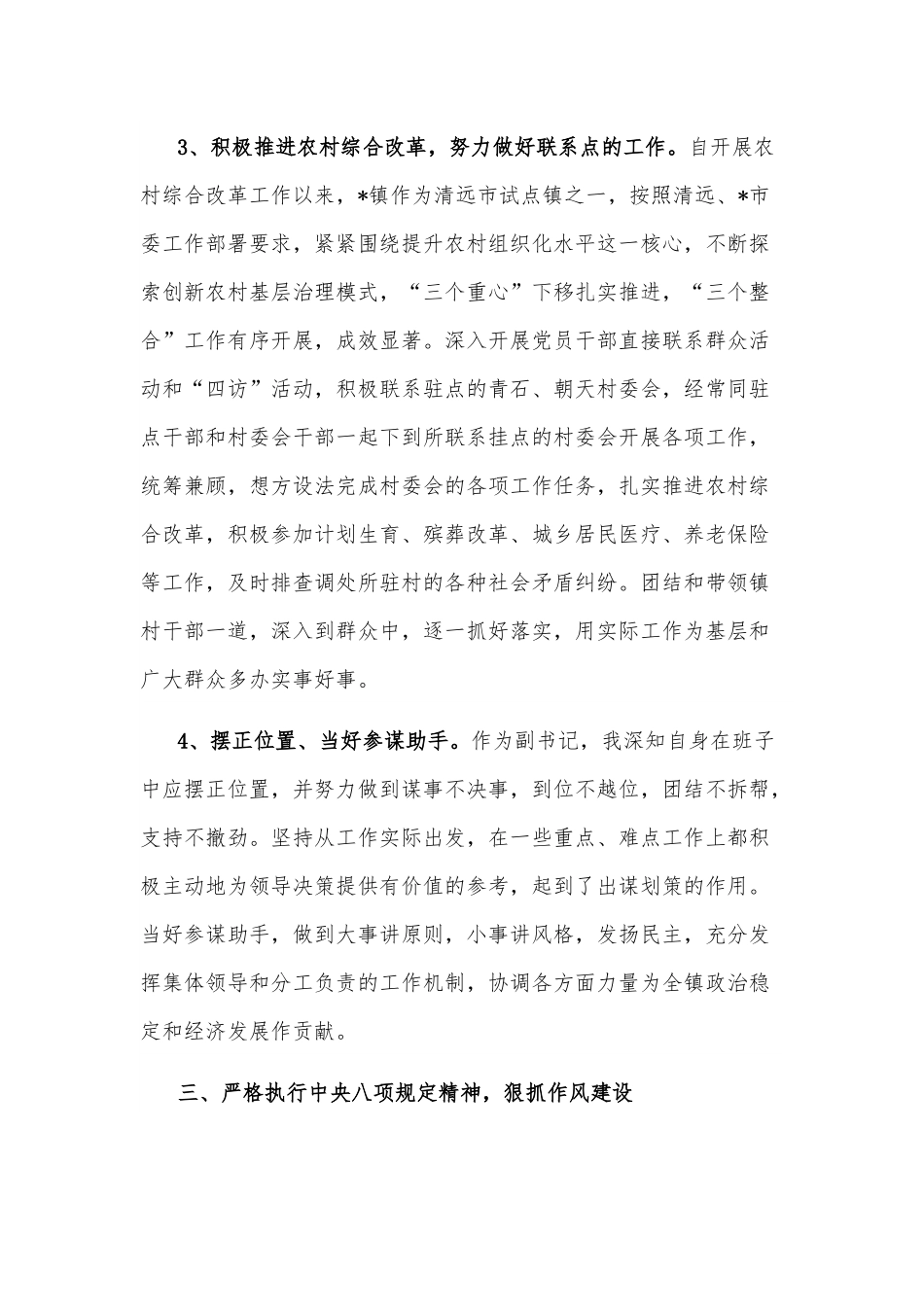 党委副书记届内述职述廉报告.docx_第3页