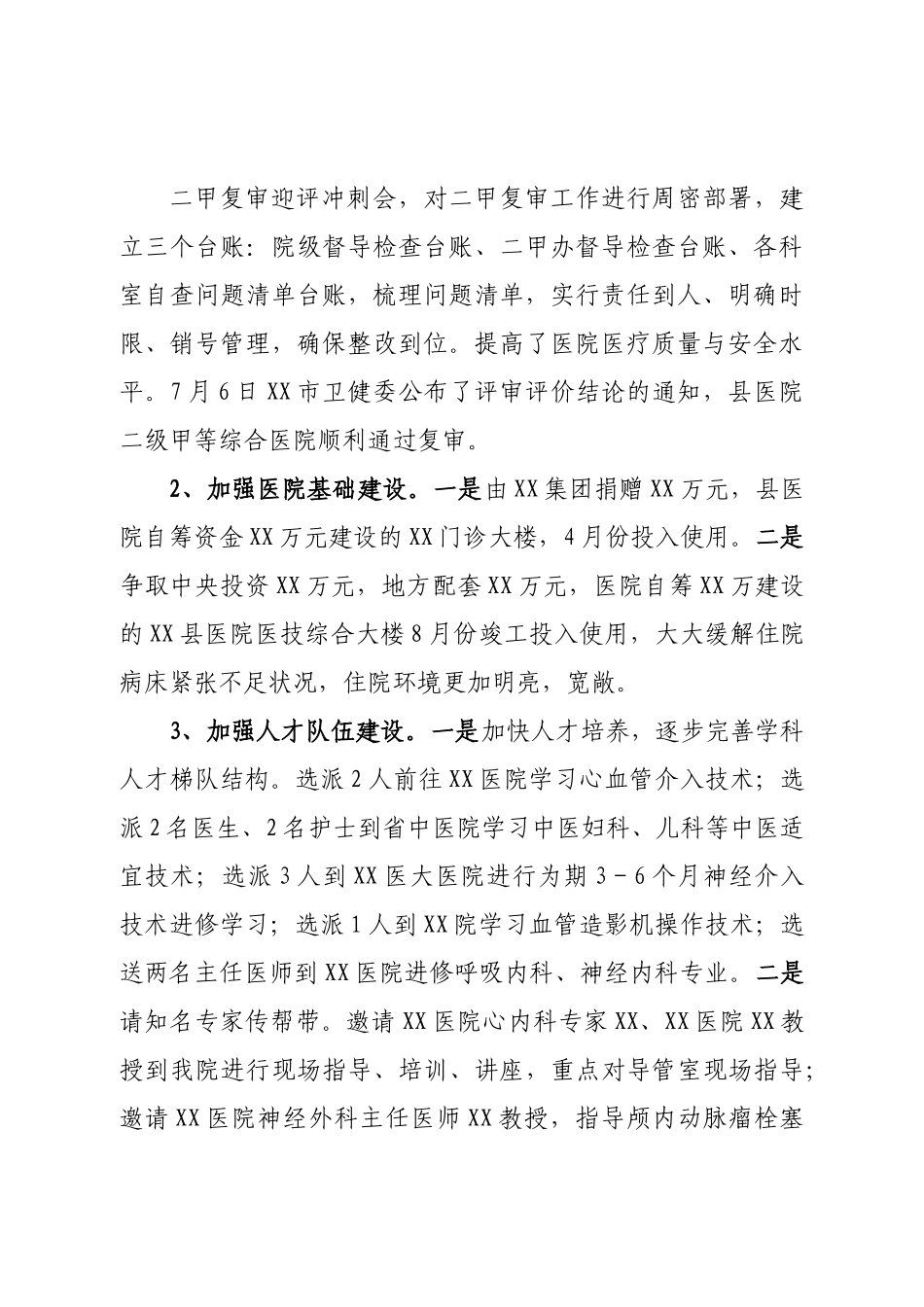 医院院长2022年述学述职述廉述法报告.doc_第2页