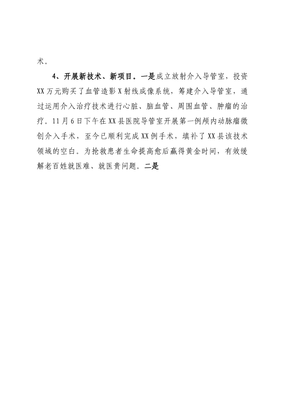 医院院长2022年述学述职述廉述法报告.doc_第3页