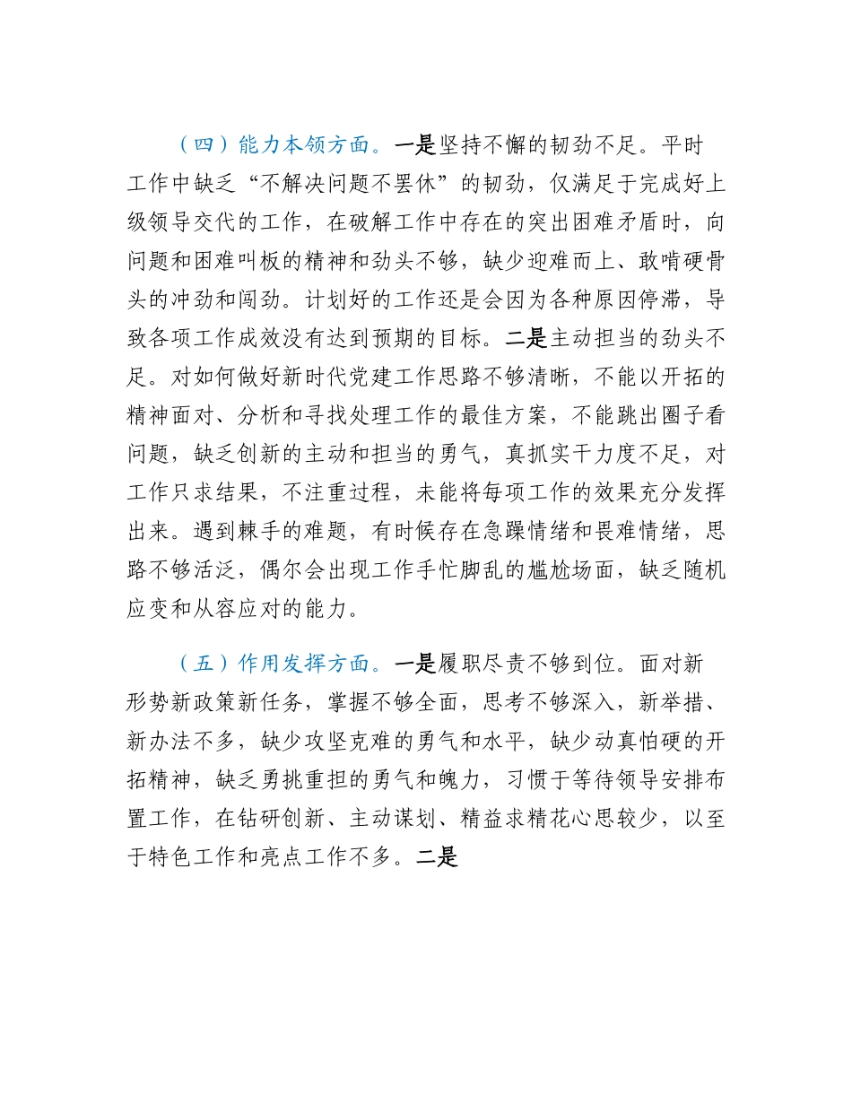 20230311：2022年度基层党组织组织生活会个人整套材料.docx_第3页